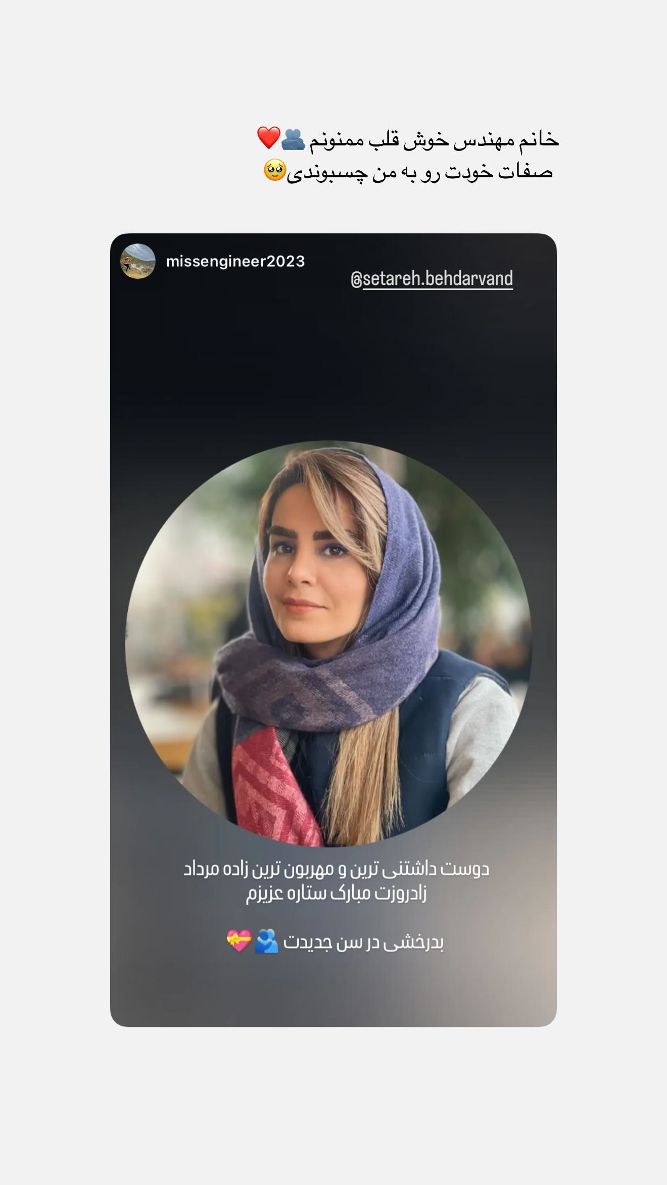  جدید ترین استوری اینستاگرام ستاره بهداروند