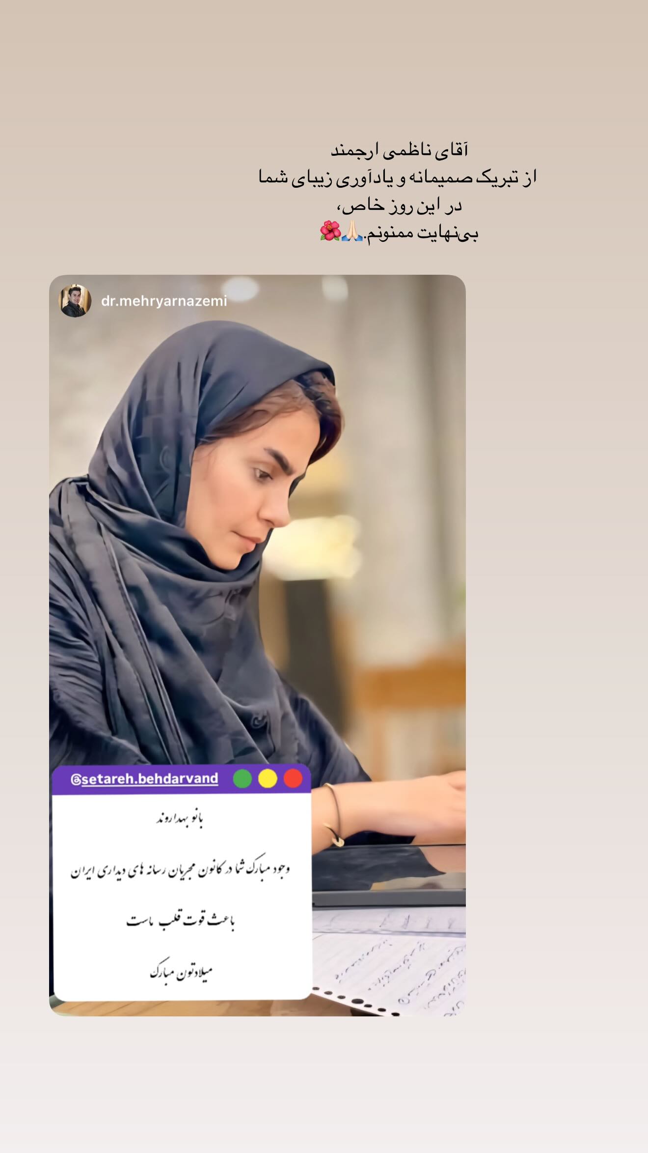  جدید ترین استوری اینستاگرام ستاره بهداروند