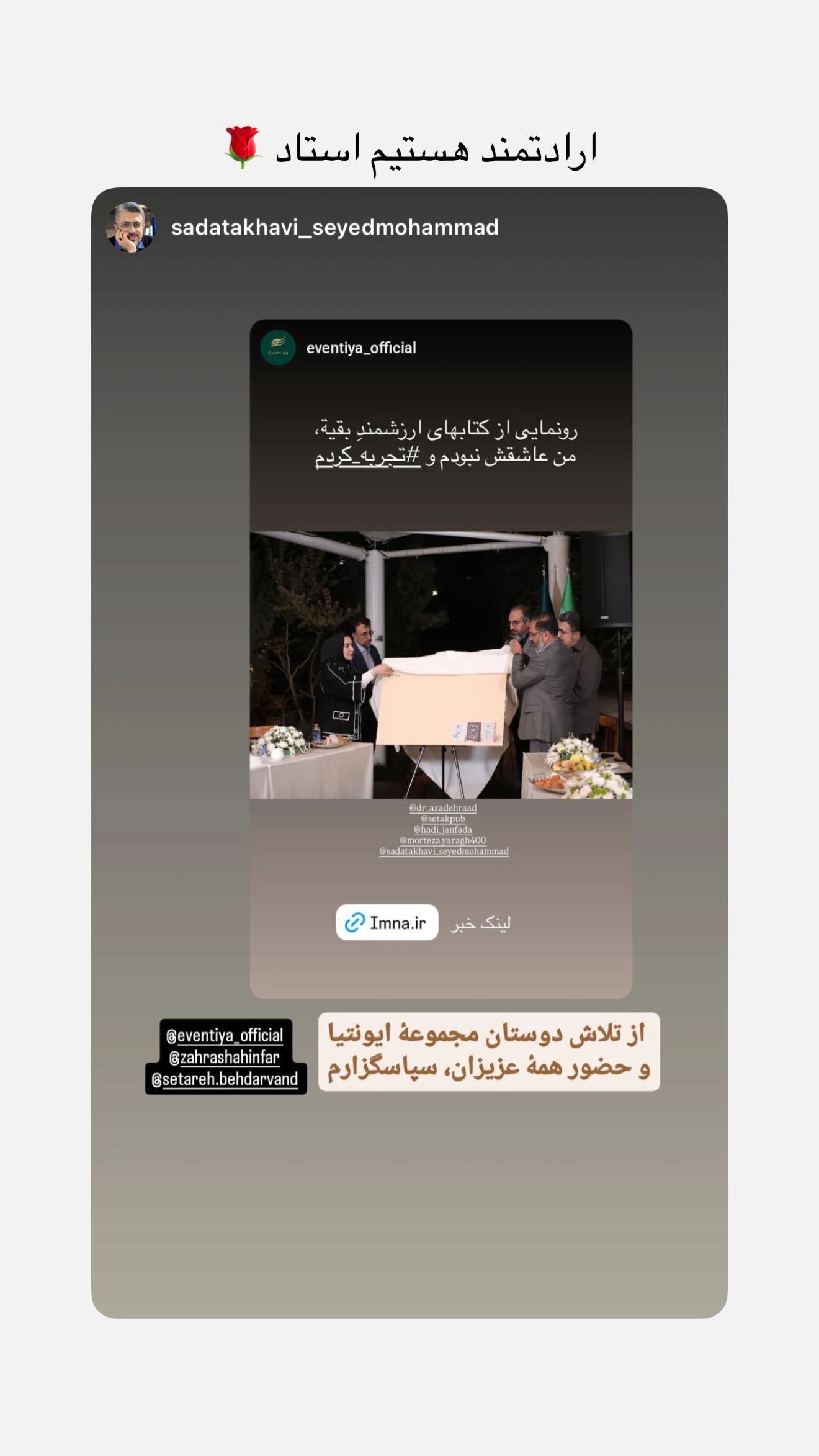  جدید ترین استوری اینستاگرام ستاره بهداروند