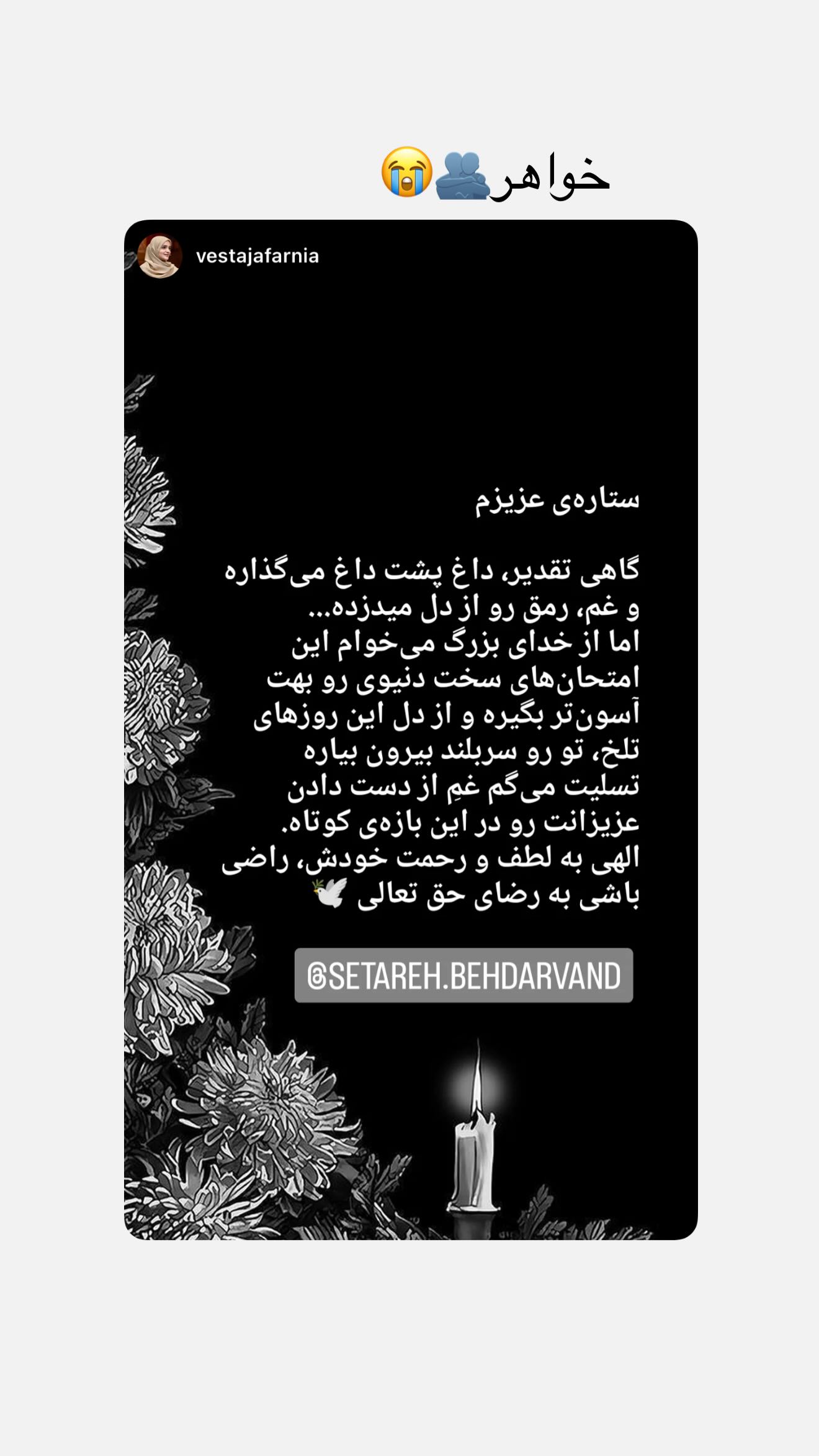  جدید ترین استوری اینستاگرام ستاره بهداروند