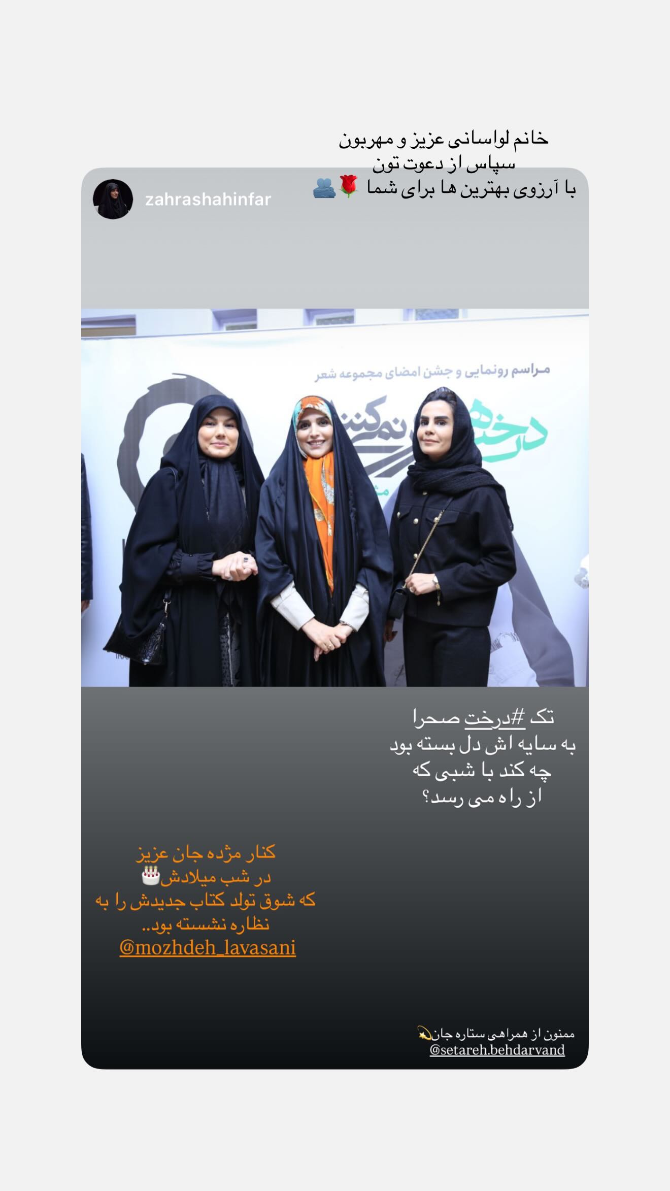  جدید ترین استوری اینستاگرام ستاره بهداروند