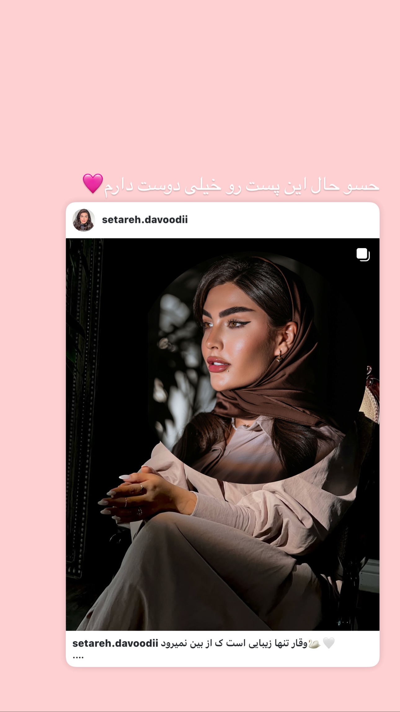  جدید ترین استوری اینستاگرام ستاره داودی