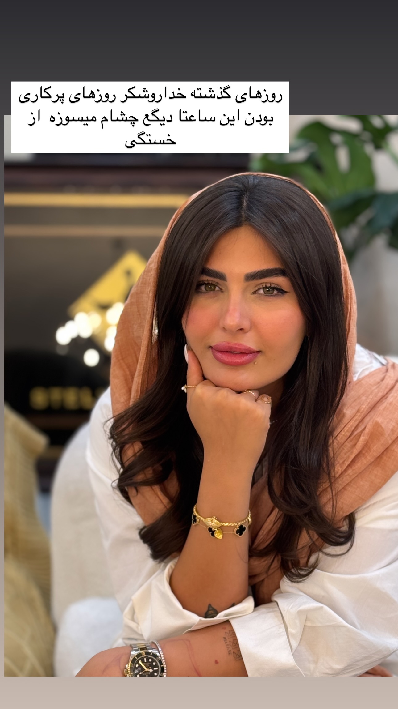 جدید ترین استوری اینستاگرام ستاره داودی