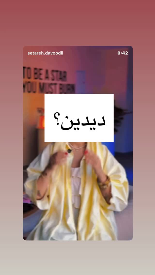  جدید ترین استوری اینستاگرام ستاره داودی