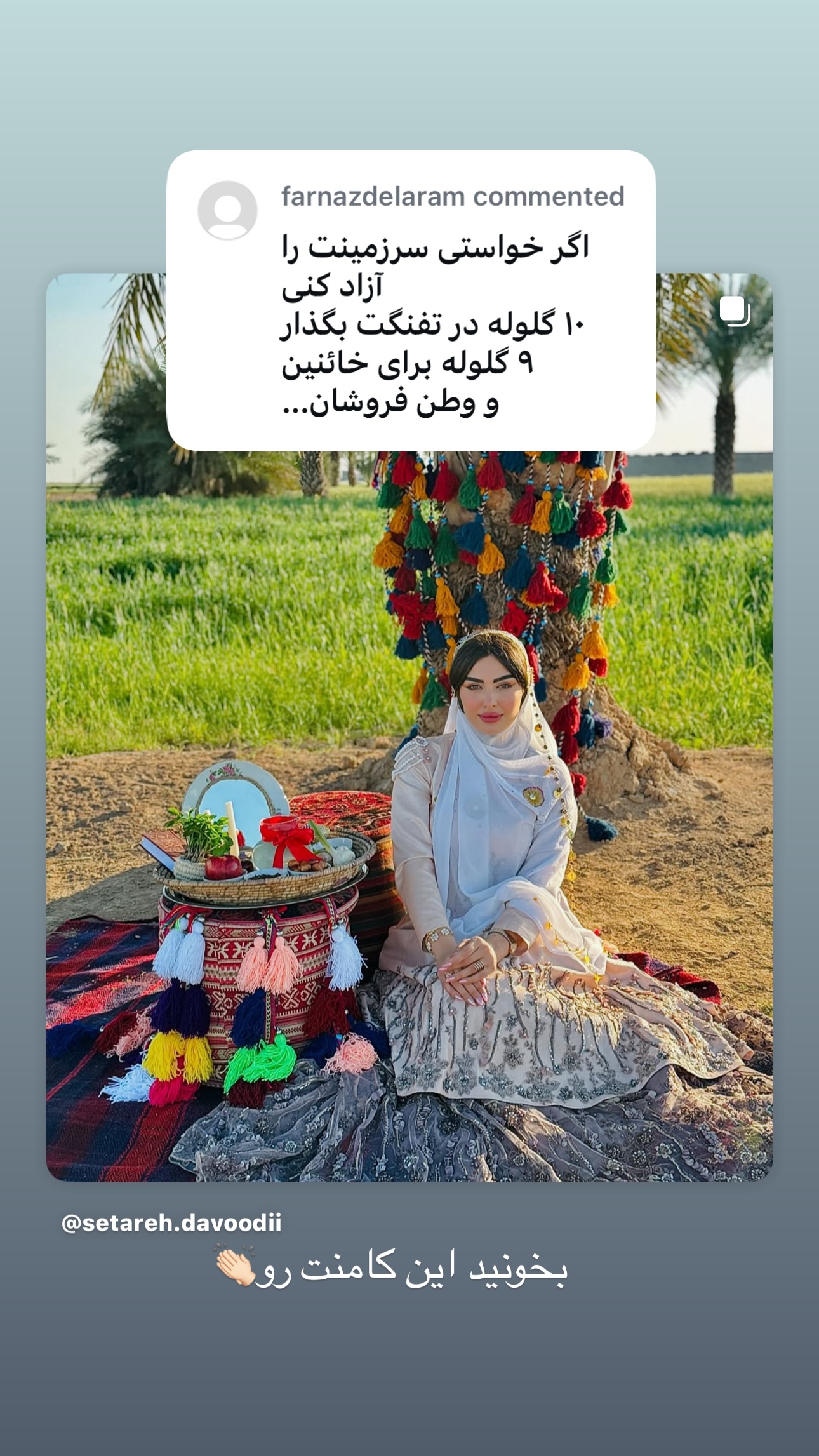  جدید ترین استوری اینستاگرام ستاره داودی