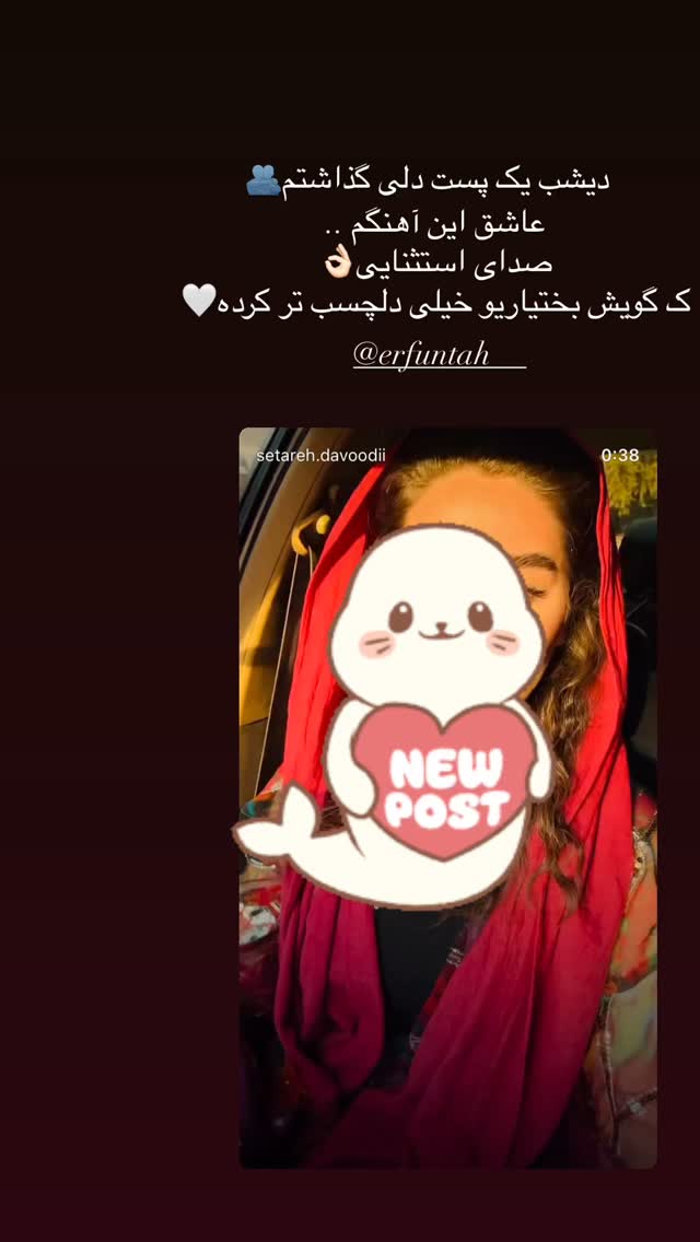  جدید ترین استوری اینستاگرام ستاره داودی