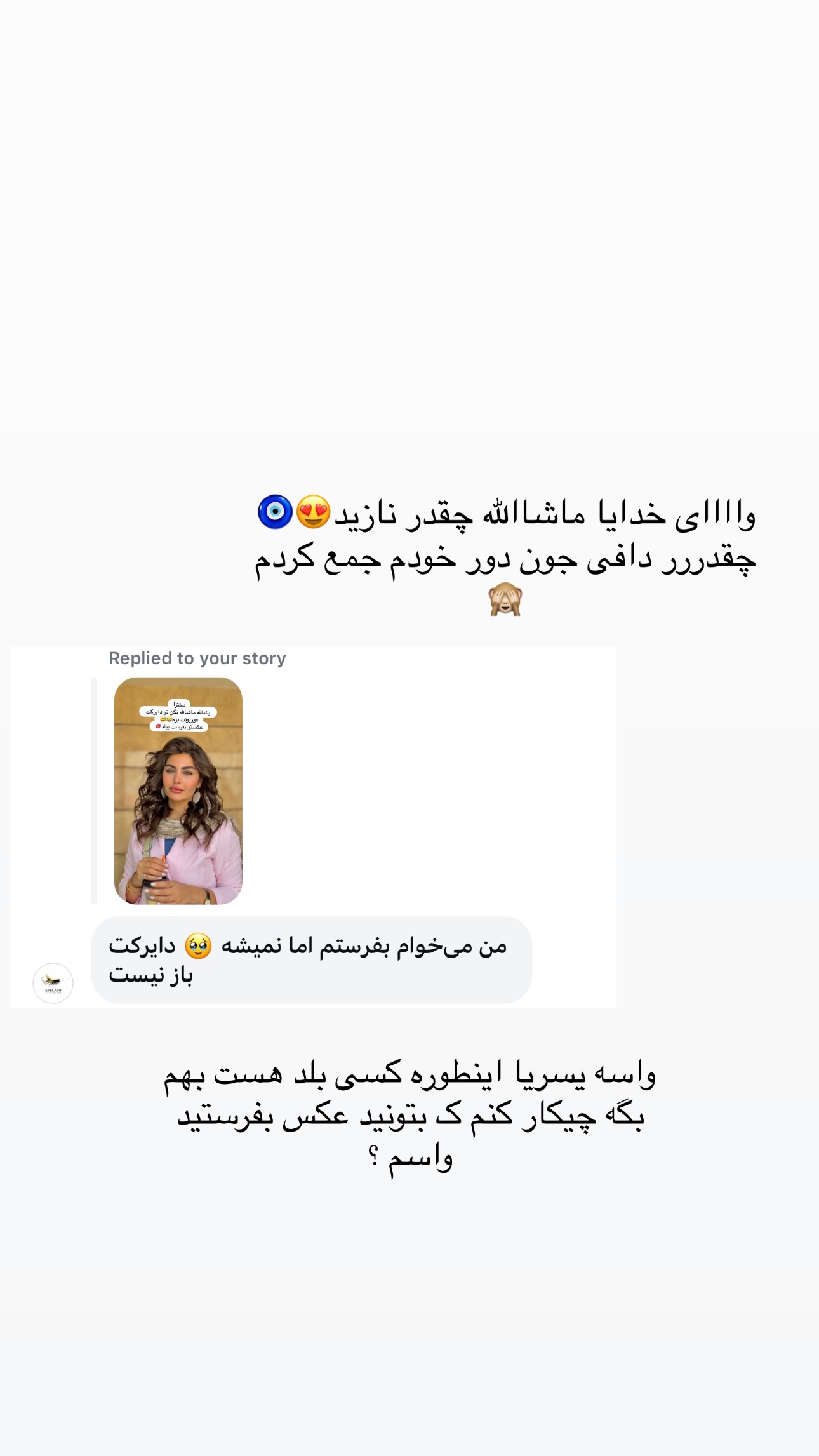  جدید ترین استوری اینستاگرام ستاره داودی