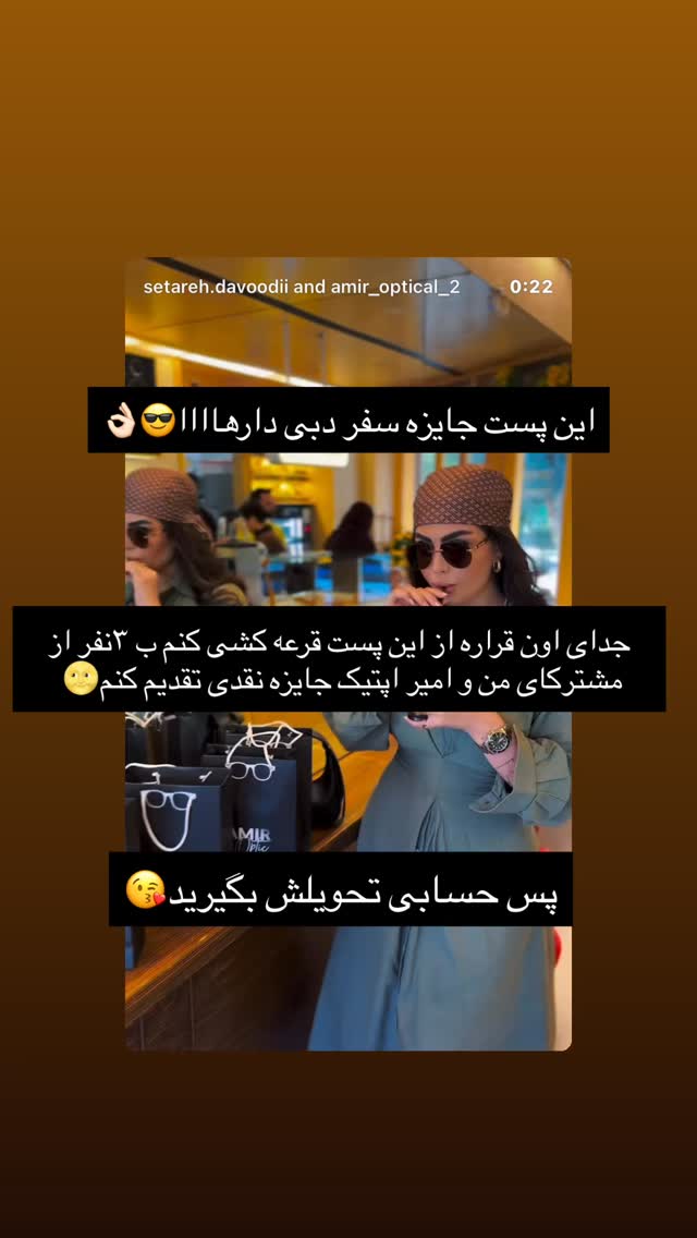  جدید ترین استوری اینستاگرام ستاره داودی