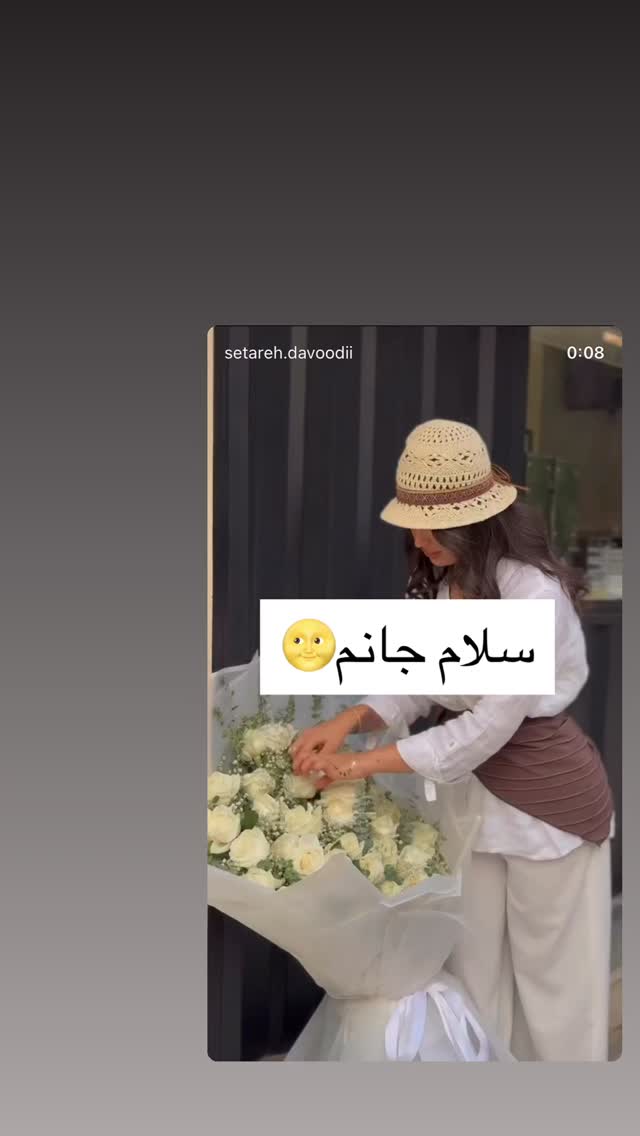  جدید ترین استوری اینستاگرام ستاره داودی