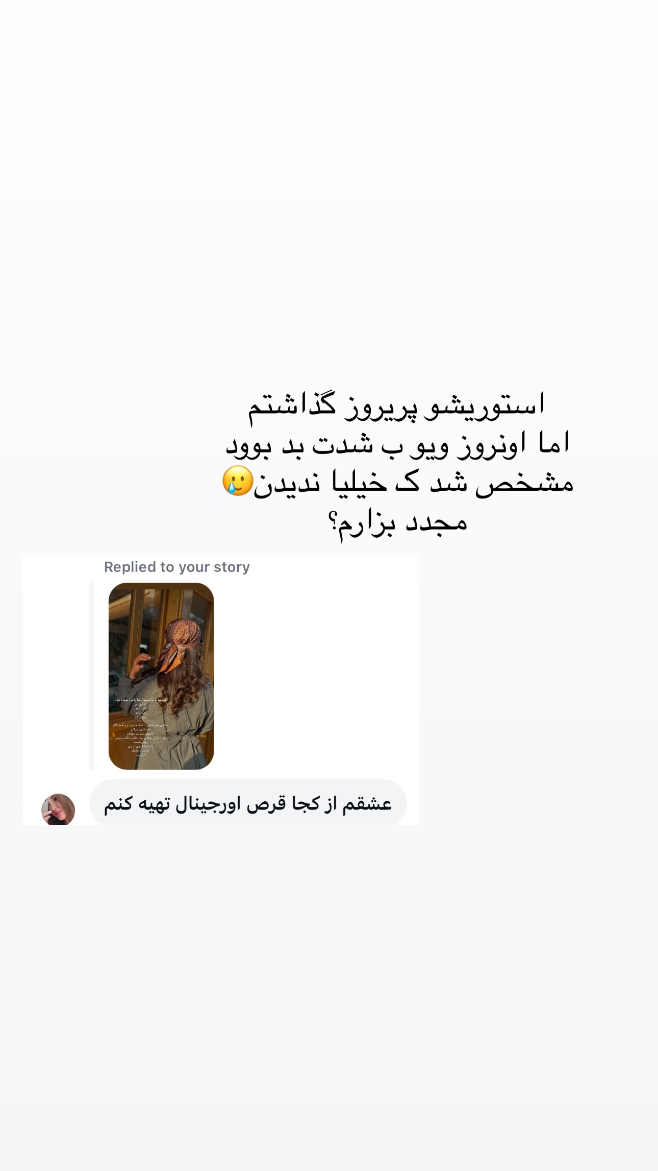  جدید ترین استوری اینستاگرام ستاره داودی