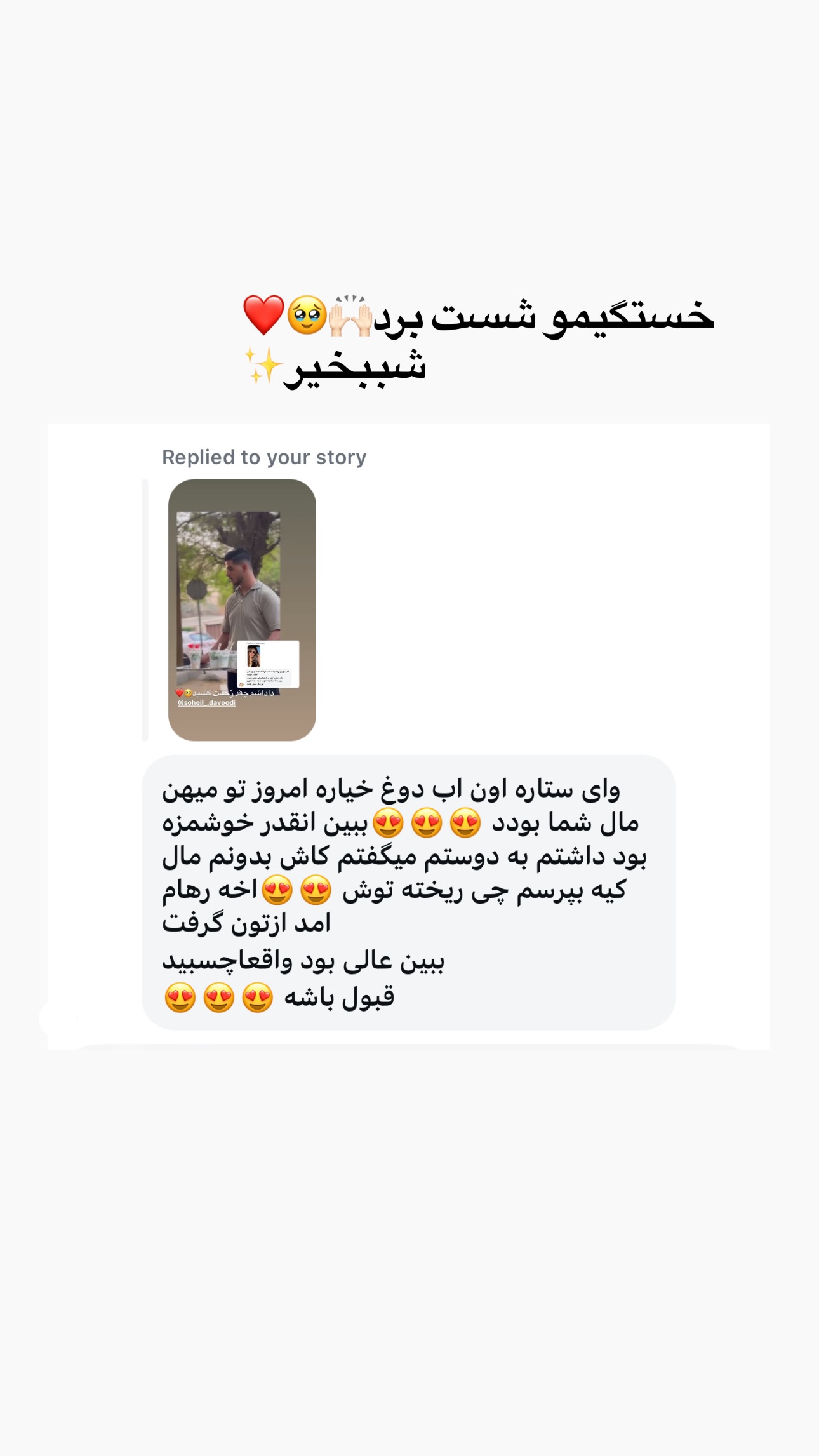  جدید ترین استوری اینستاگرام ستاره داودی