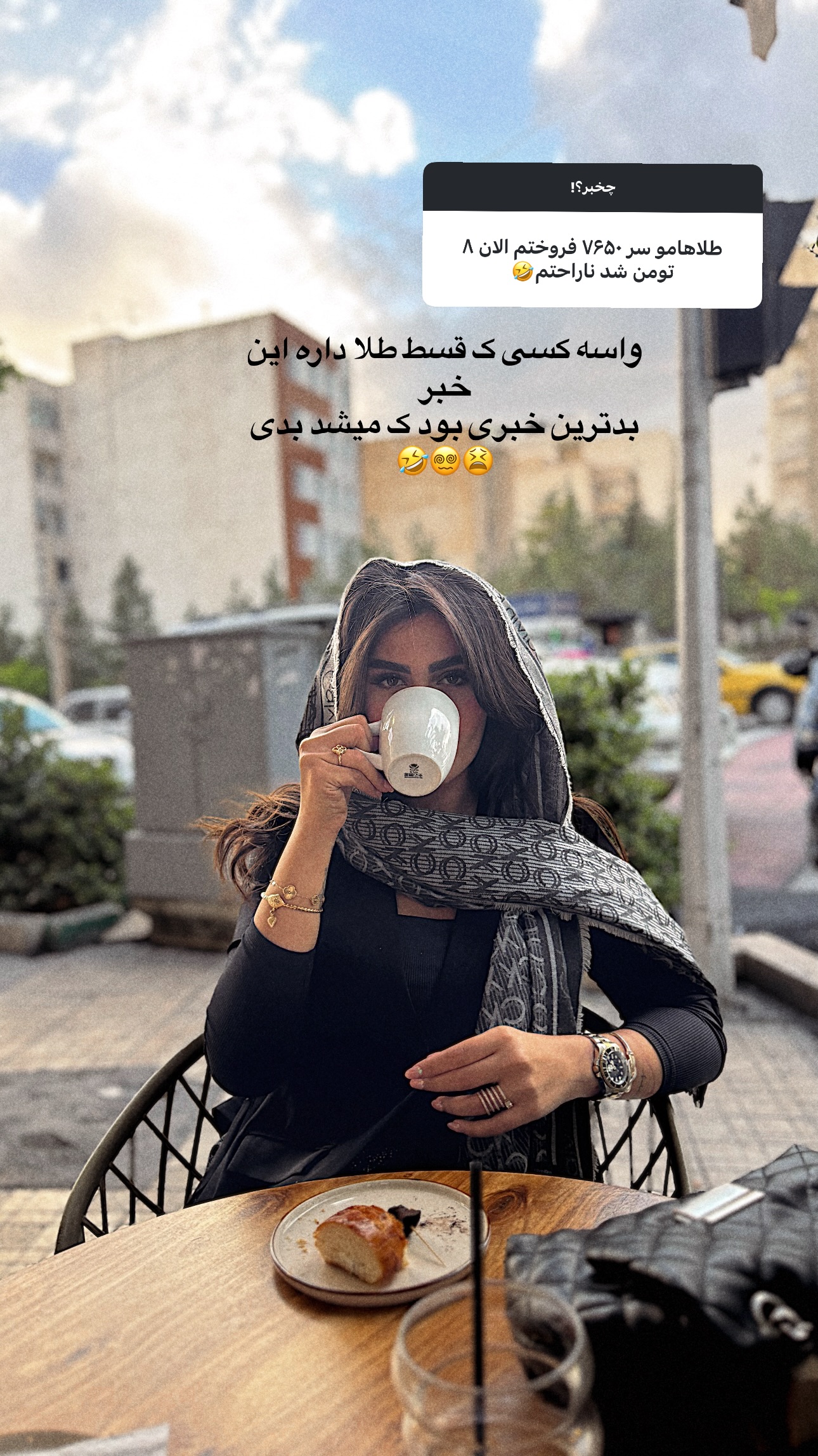 جدید ترین استوری اینستاگرام ستاره داودی