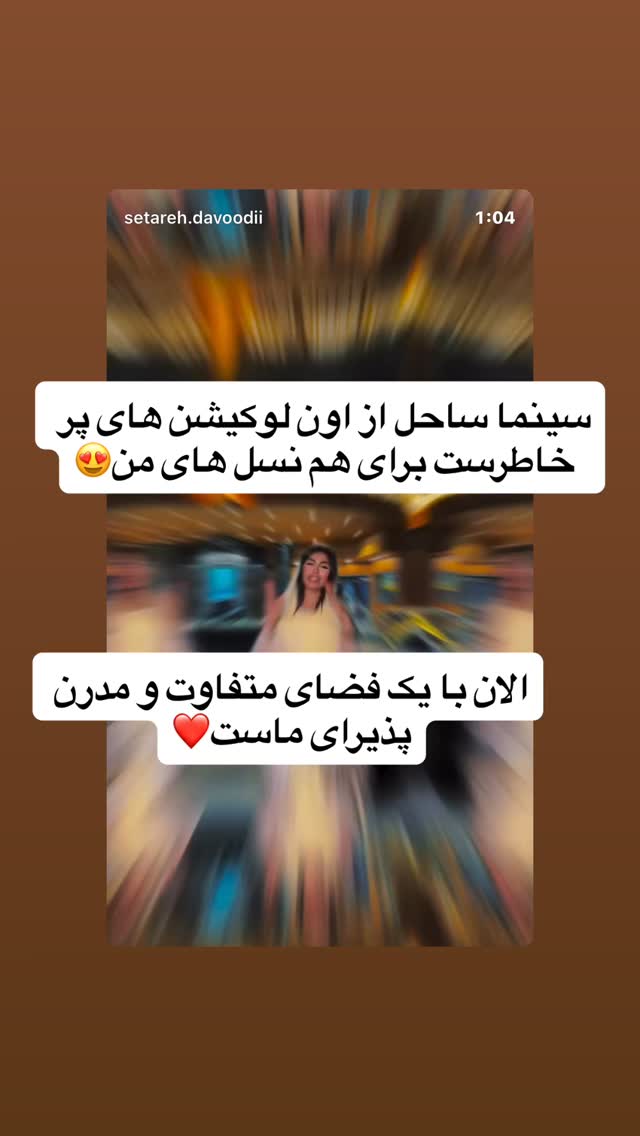  جدید ترین استوری اینستاگرام ستاره داودی