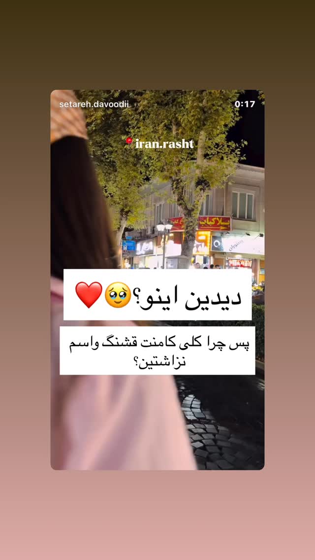  جدید ترین استوری اینستاگرام ستاره داودی
