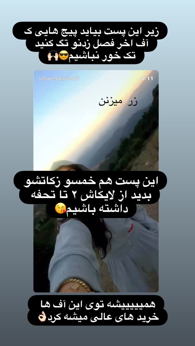  جدید ترین استوری اینستاگرام ستاره داودی
