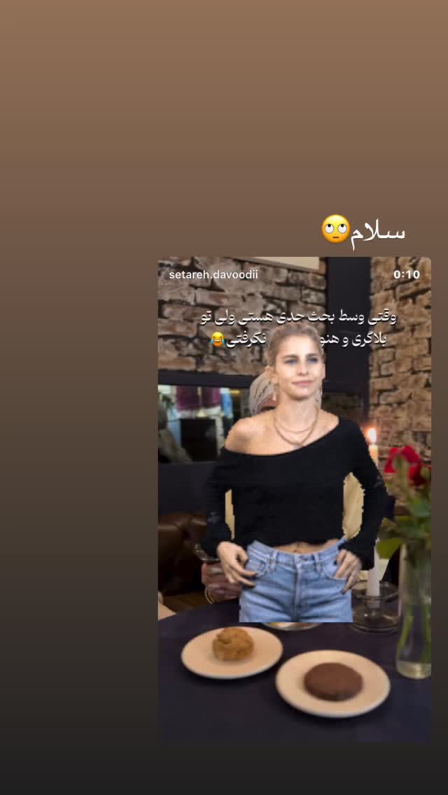  جدید ترین استوری اینستاگرام ستاره داودی