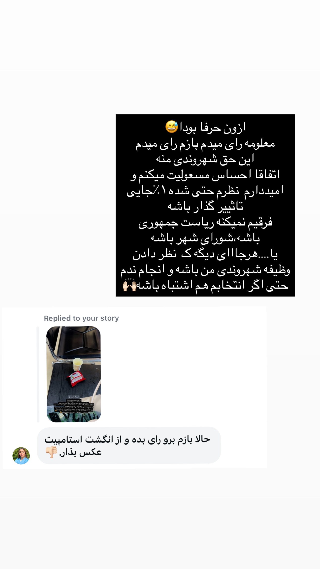 جدید ترین استوری اینستاگرام ستاره داودی