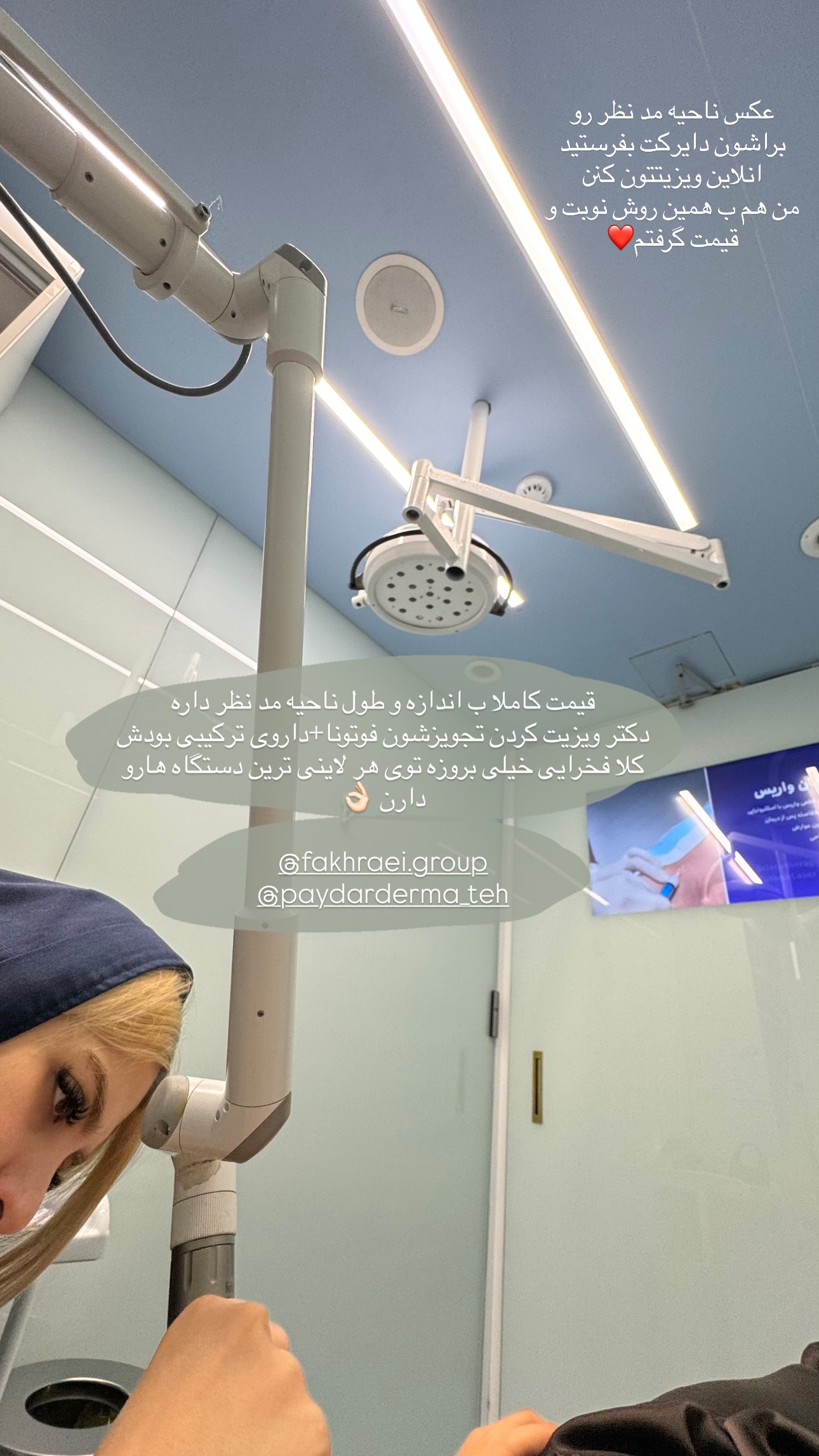  جدید ترین استوری اینستاگرام ستاره داودی