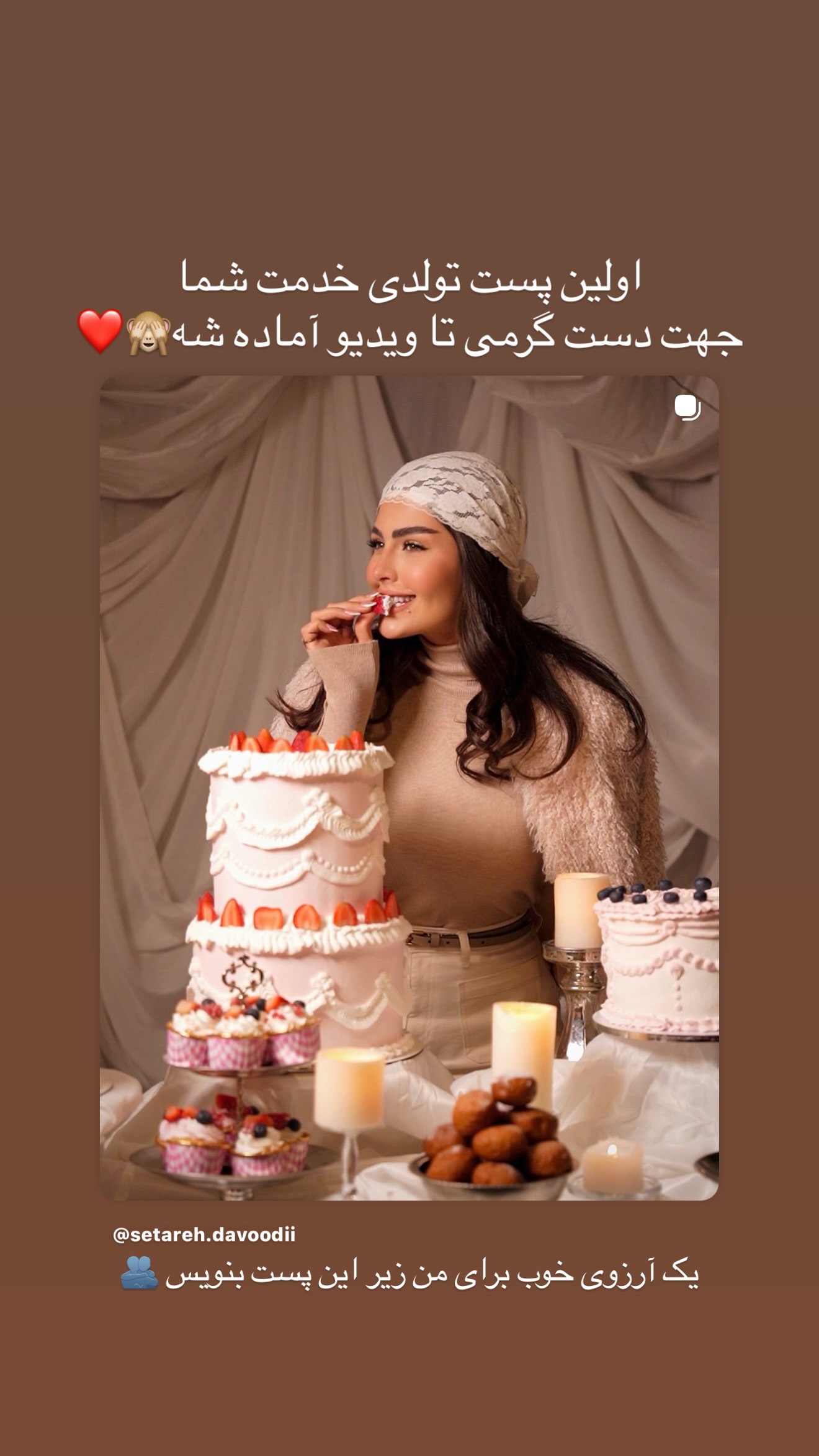  جدید ترین استوری اینستاگرام ستاره داودی