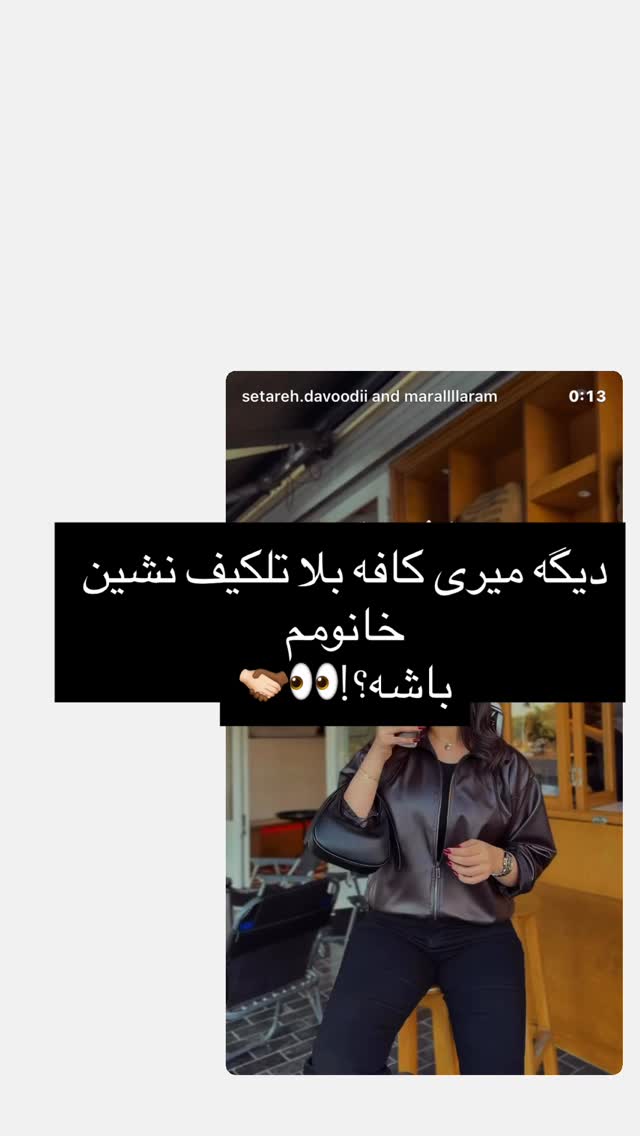  جدید ترین استوری اینستاگرام ستاره داودی