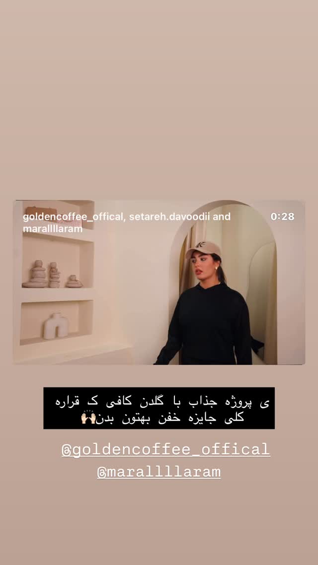  جدید ترین استوری اینستاگرام ستاره داودی
