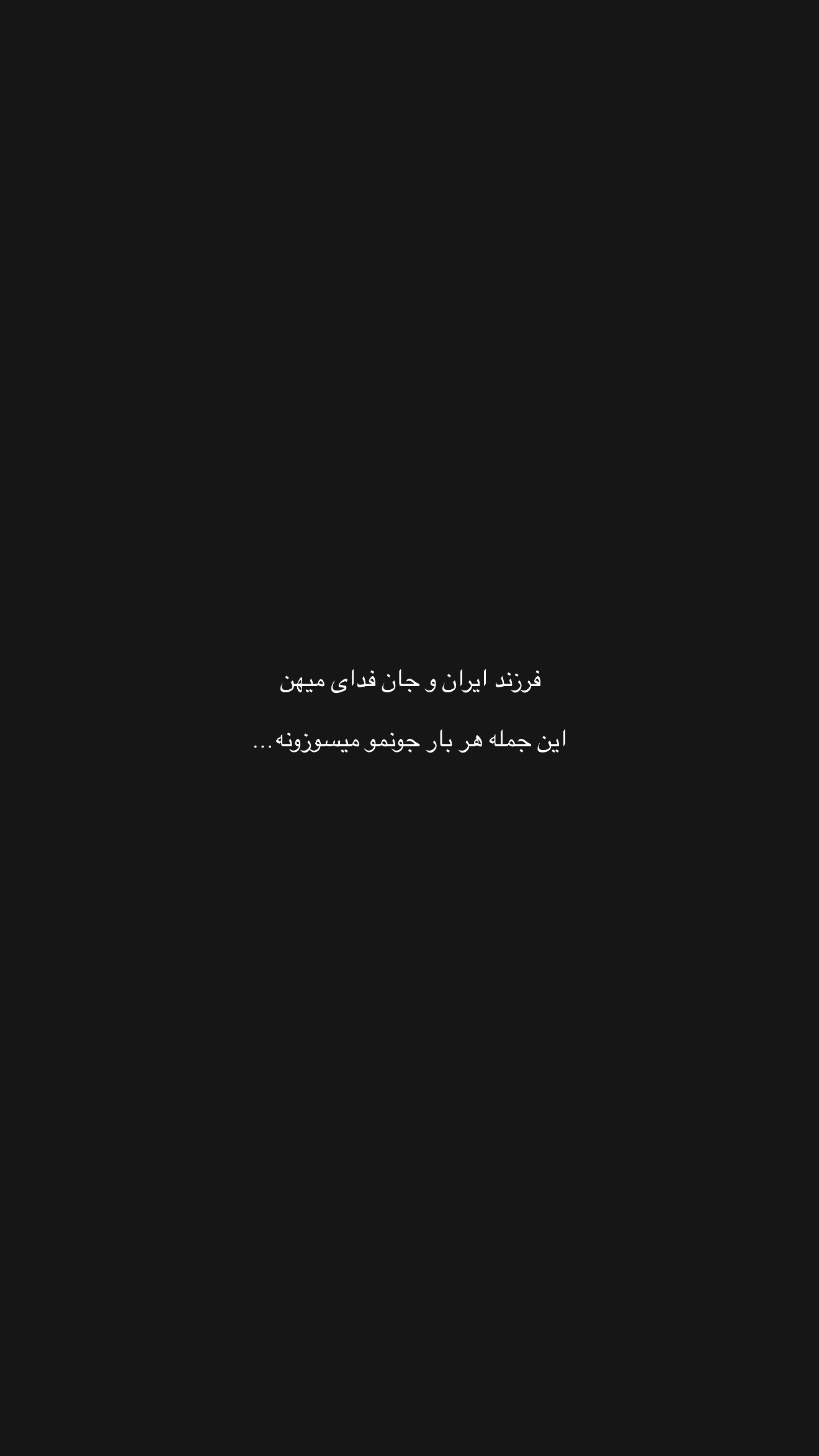  جدید ترین استوری اینستاگرام ستاره داودی
