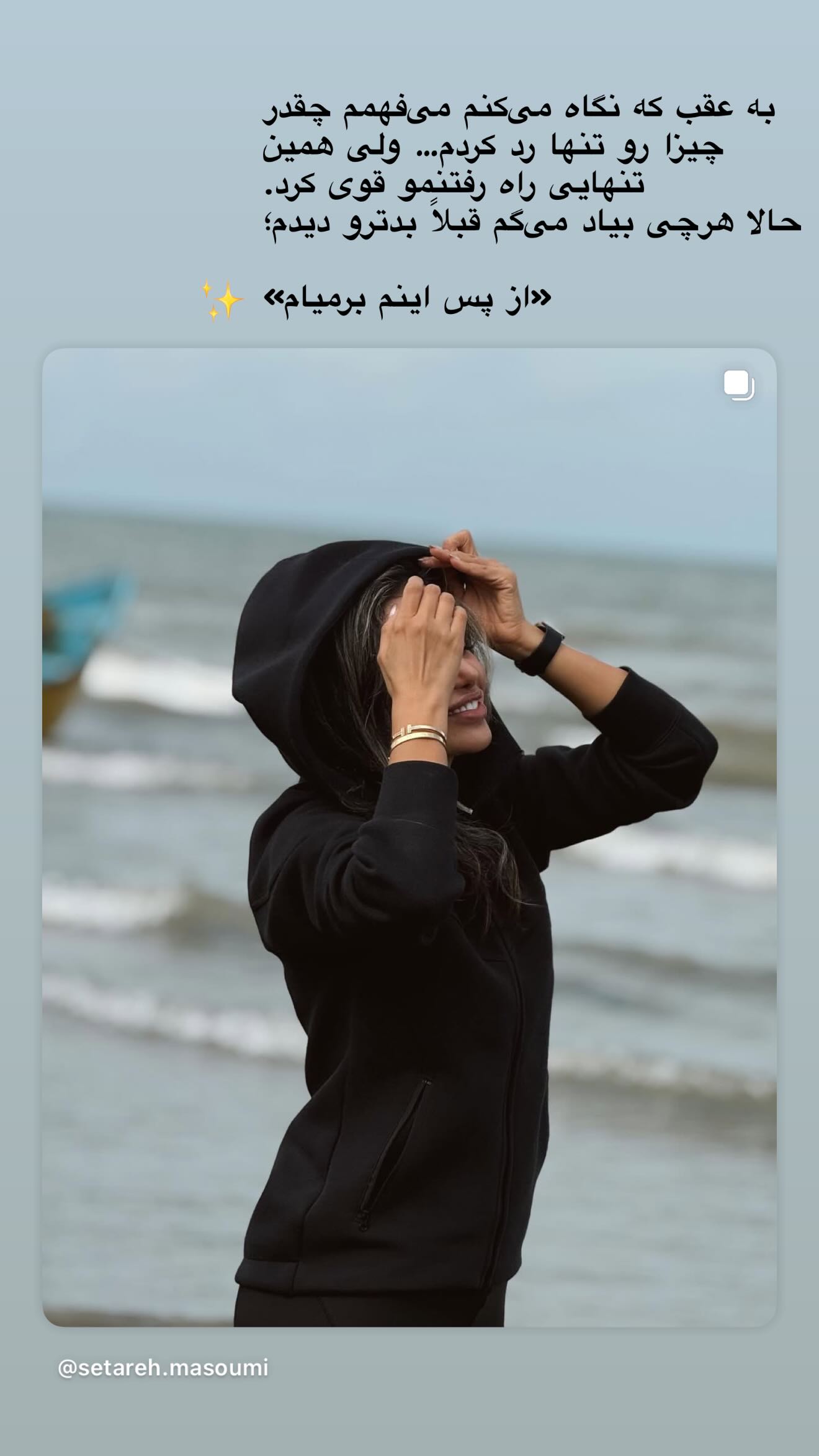  جدید ترین استوری اینستاگرام ستاره معصومی