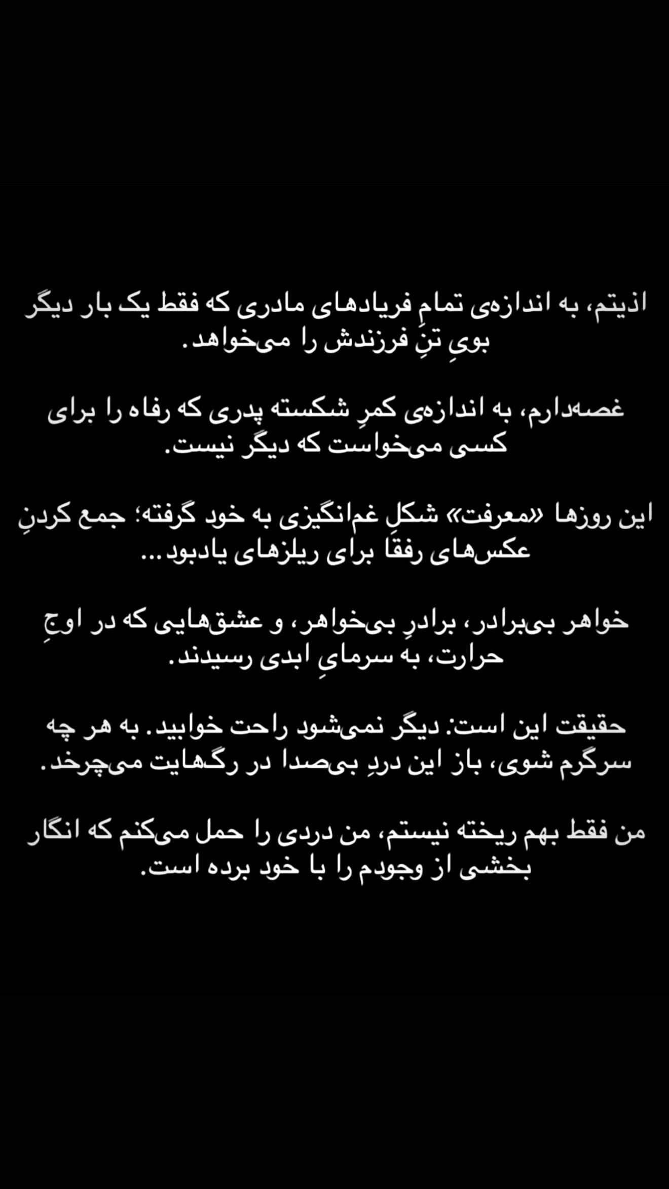  جدید ترین استوری اینستاگرام ستاره معصومی