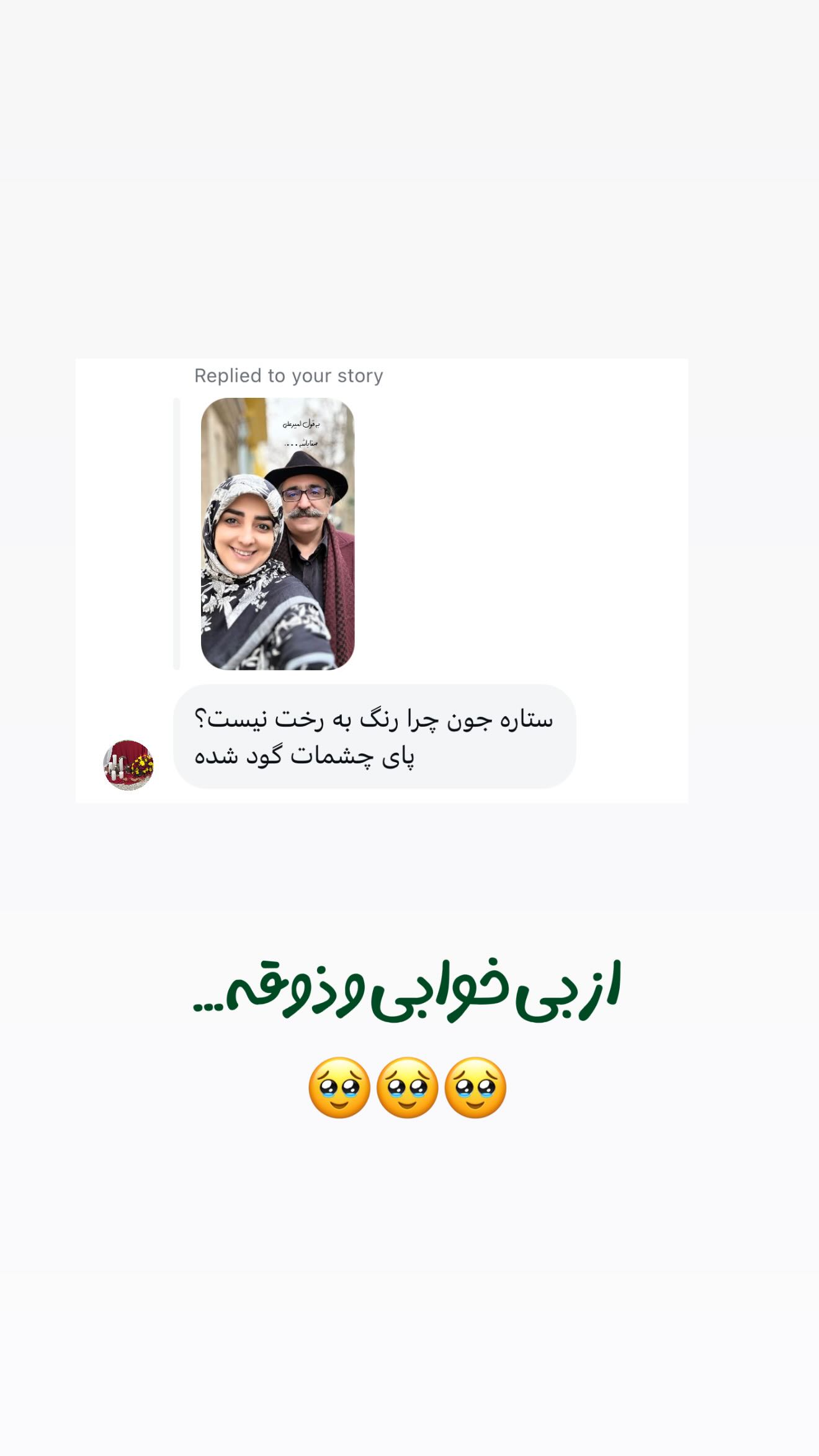  جدید ترین استوری اینستاگرام ستاره قطبی