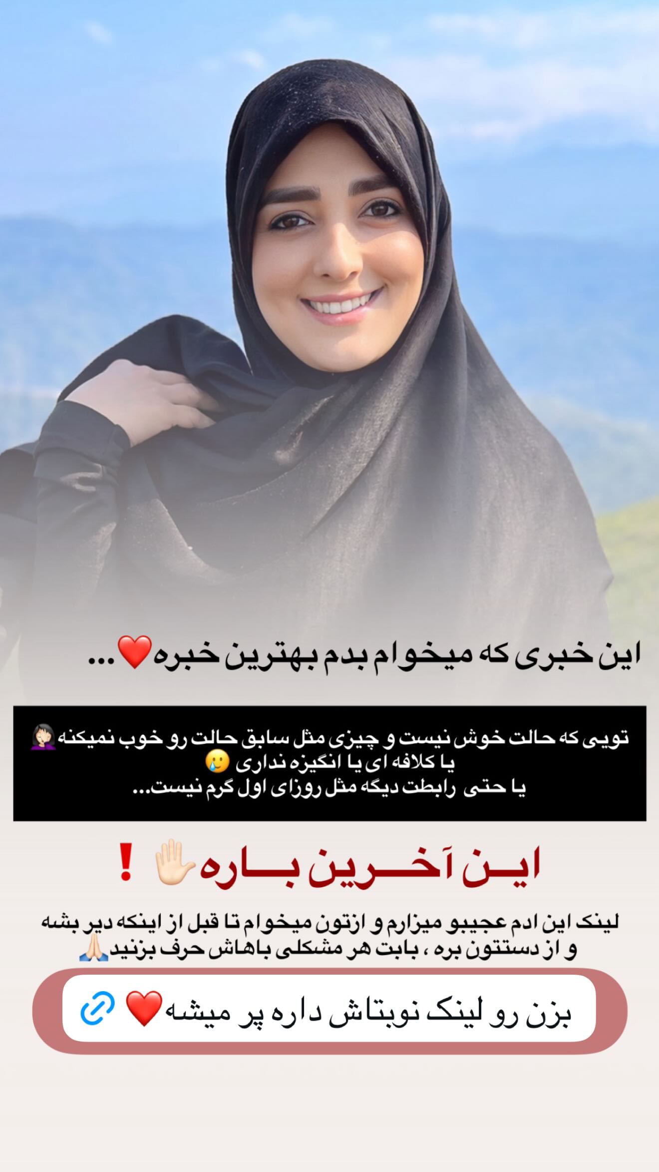  جدید ترین استوری اینستاگرام ستاره قطبی
