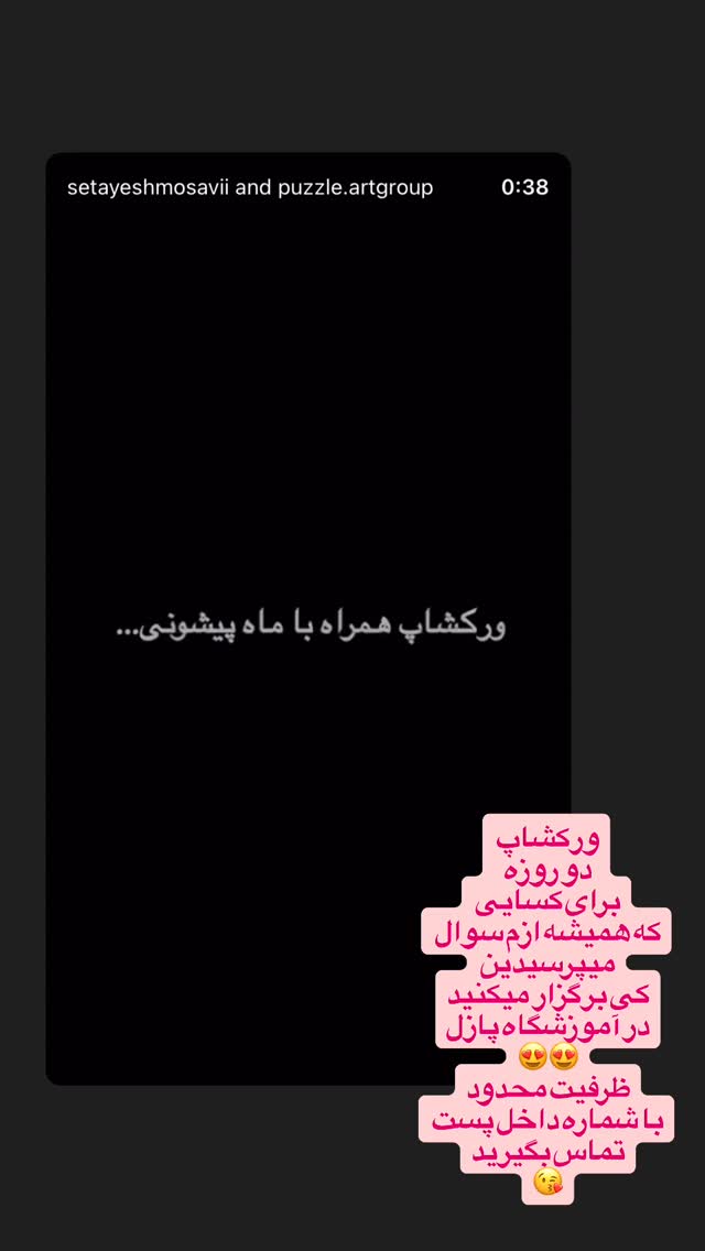  جدید ترین استوری اینستاگرام ستایش موسوی