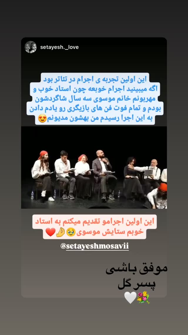  جدید ترین استوری اینستاگرام ستایش موسوی