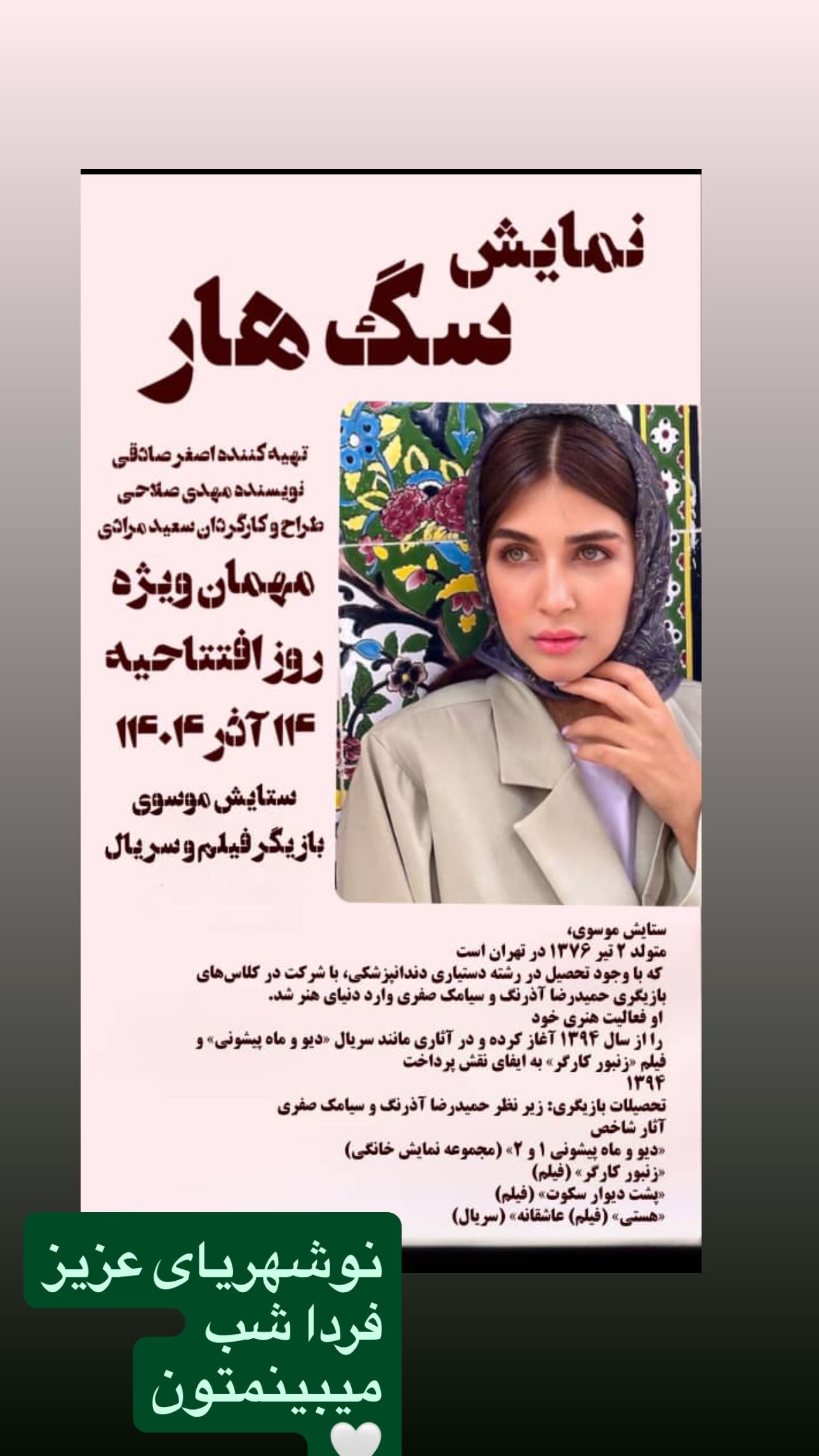  جدید ترین استوری اینستاگرام ستایش موسوی