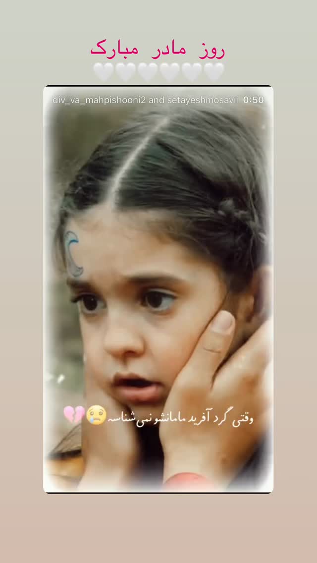  جدید ترین استوری اینستاگرام ستایش موسوی