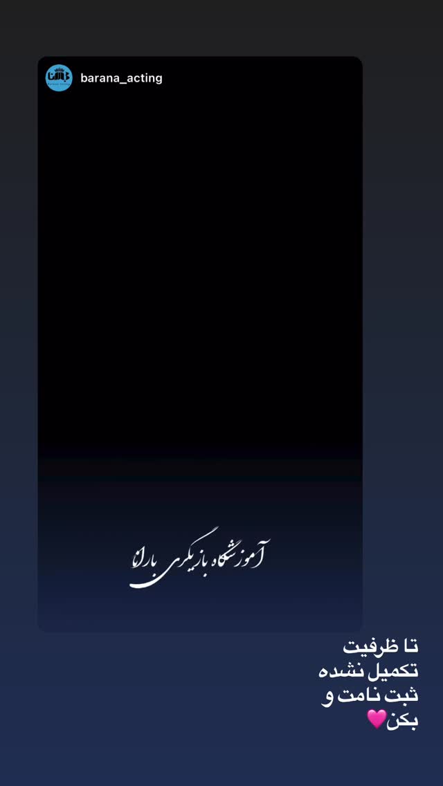  جدید ترین استوری اینستاگرام ستایش موسوی
