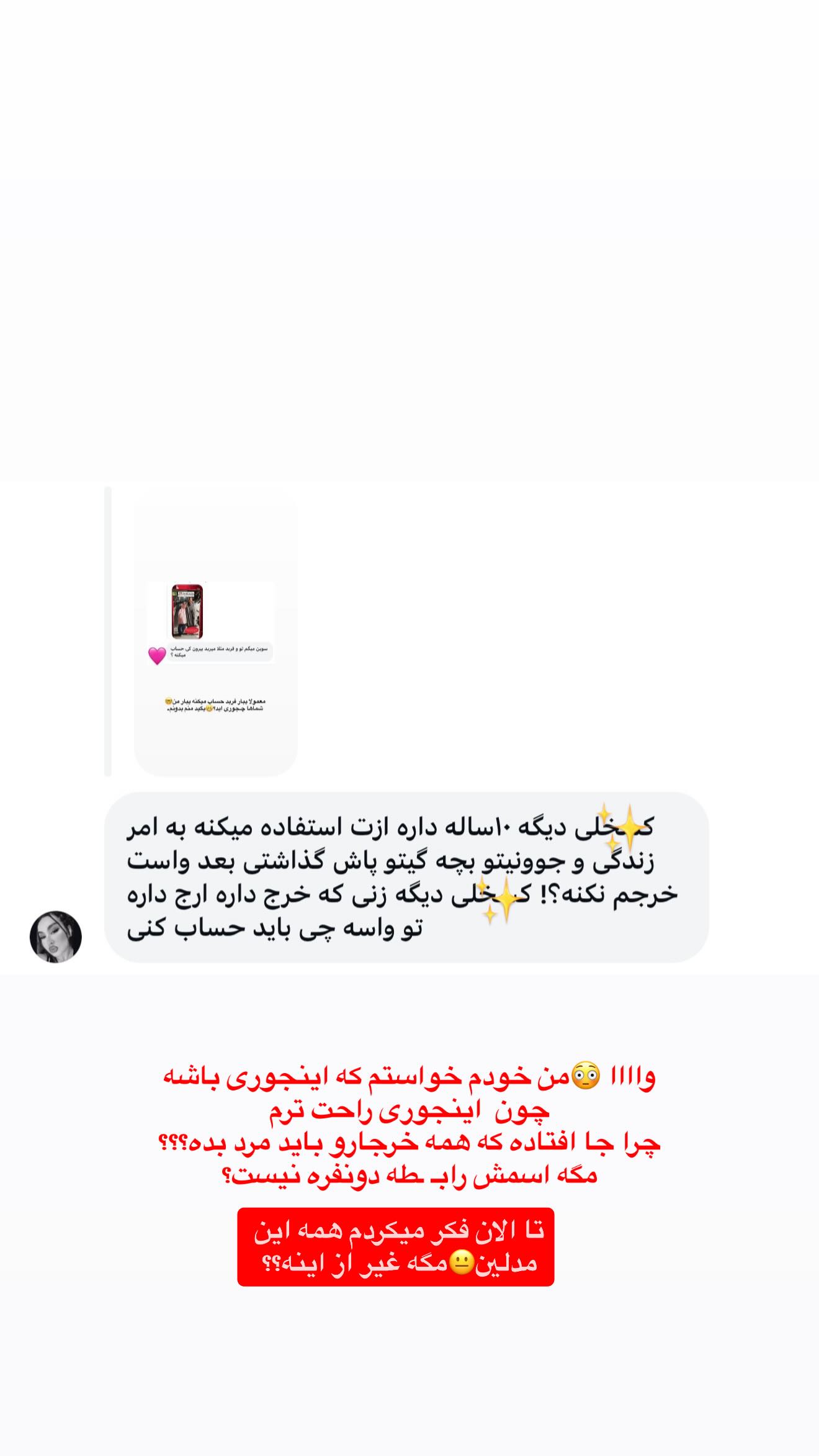  جدید ترین استوری اینستاگرام سوین خدا پرست