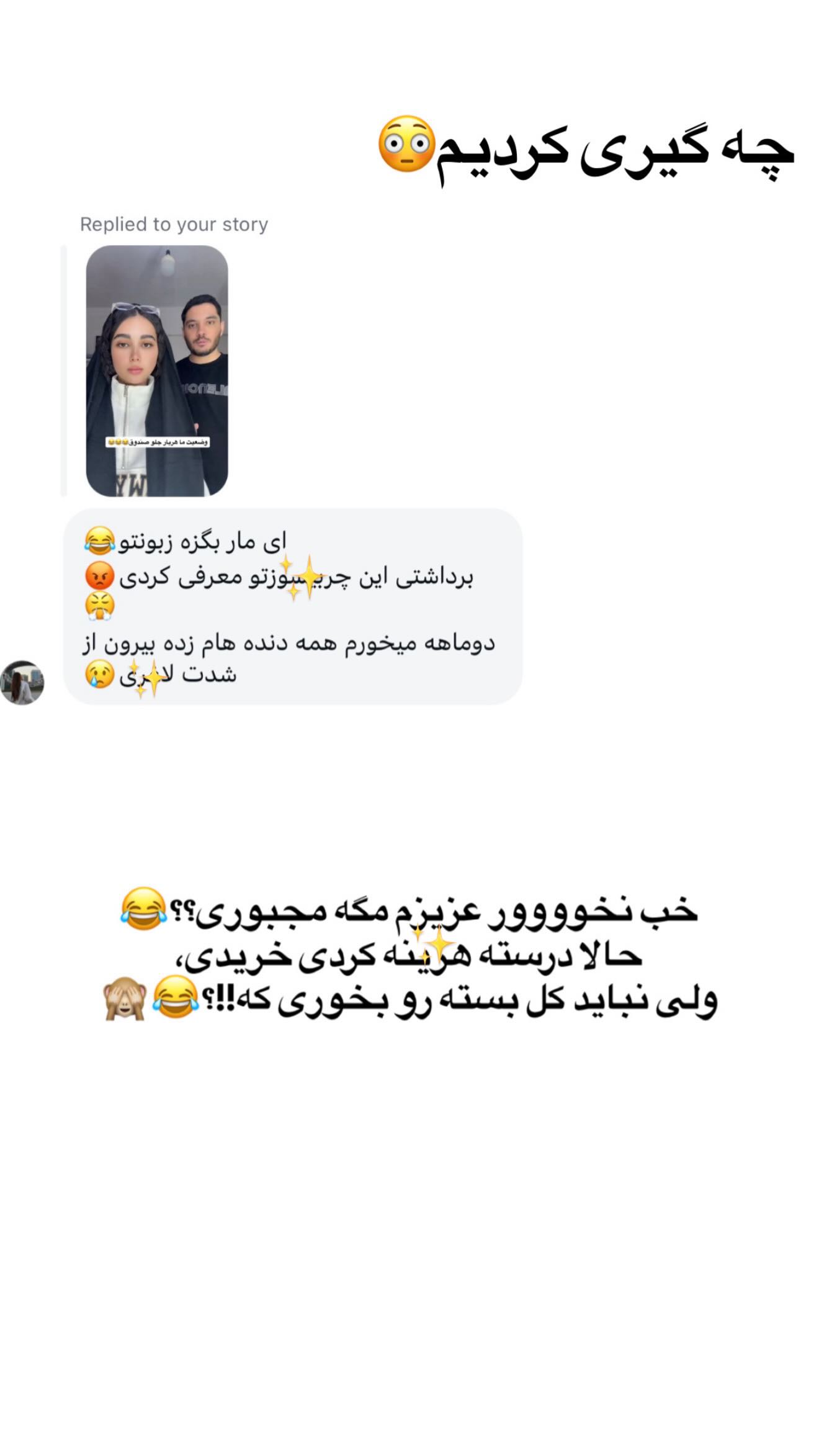  جدید ترین استوری اینستاگرام سوین خدا پرست