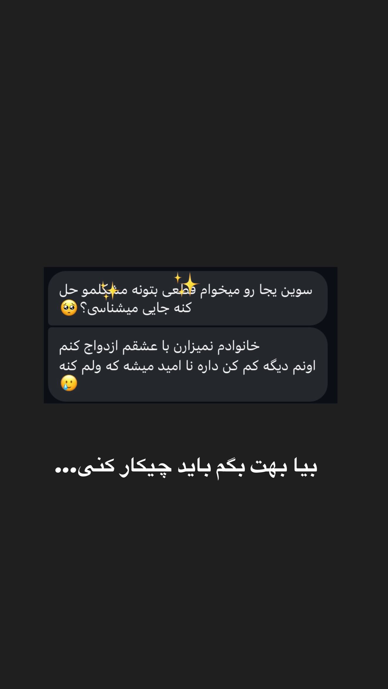  جدید ترین استوری اینستاگرام سوین خدا پرست