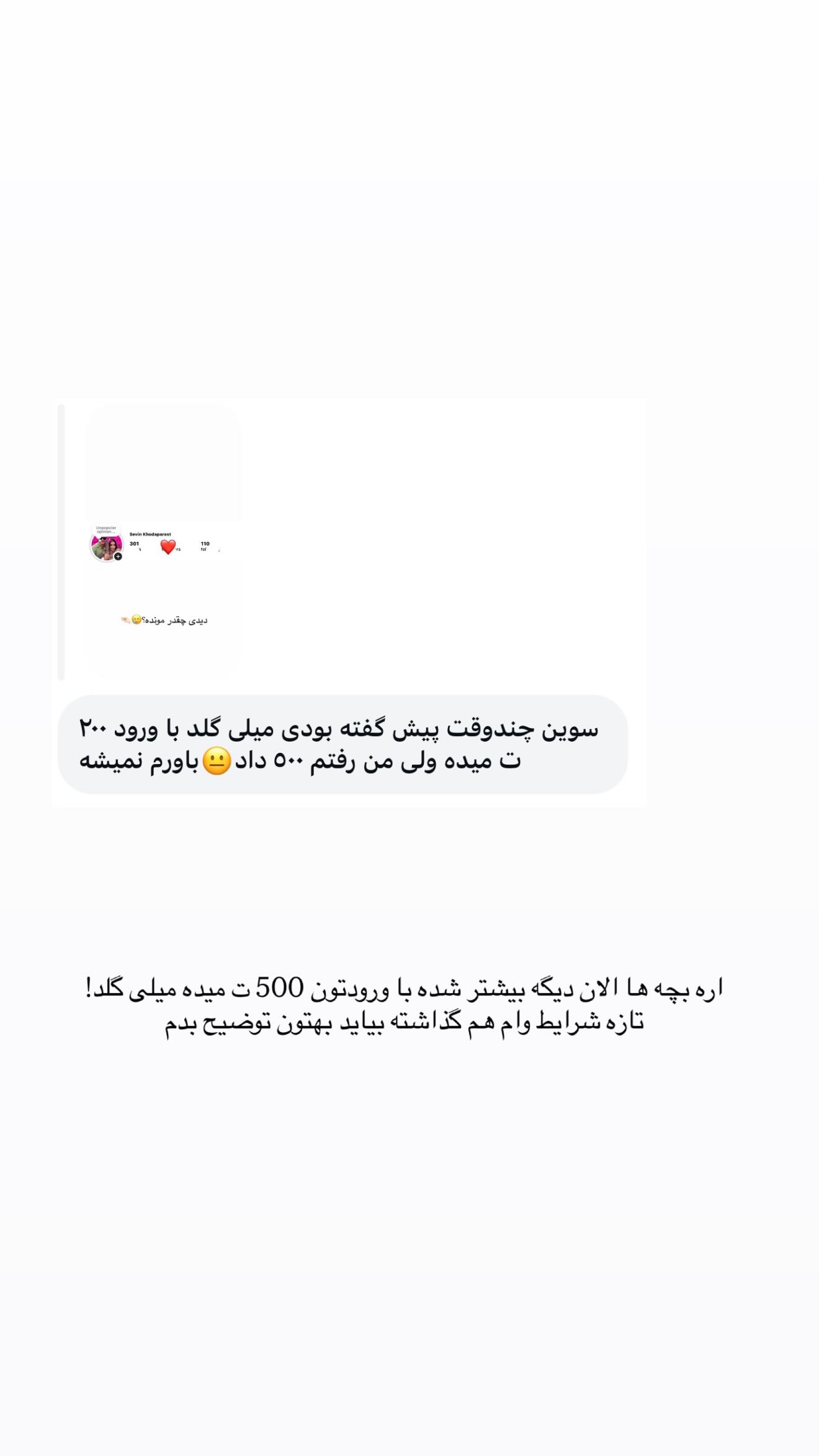  جدید ترین استوری اینستاگرام سوین خدا پرست