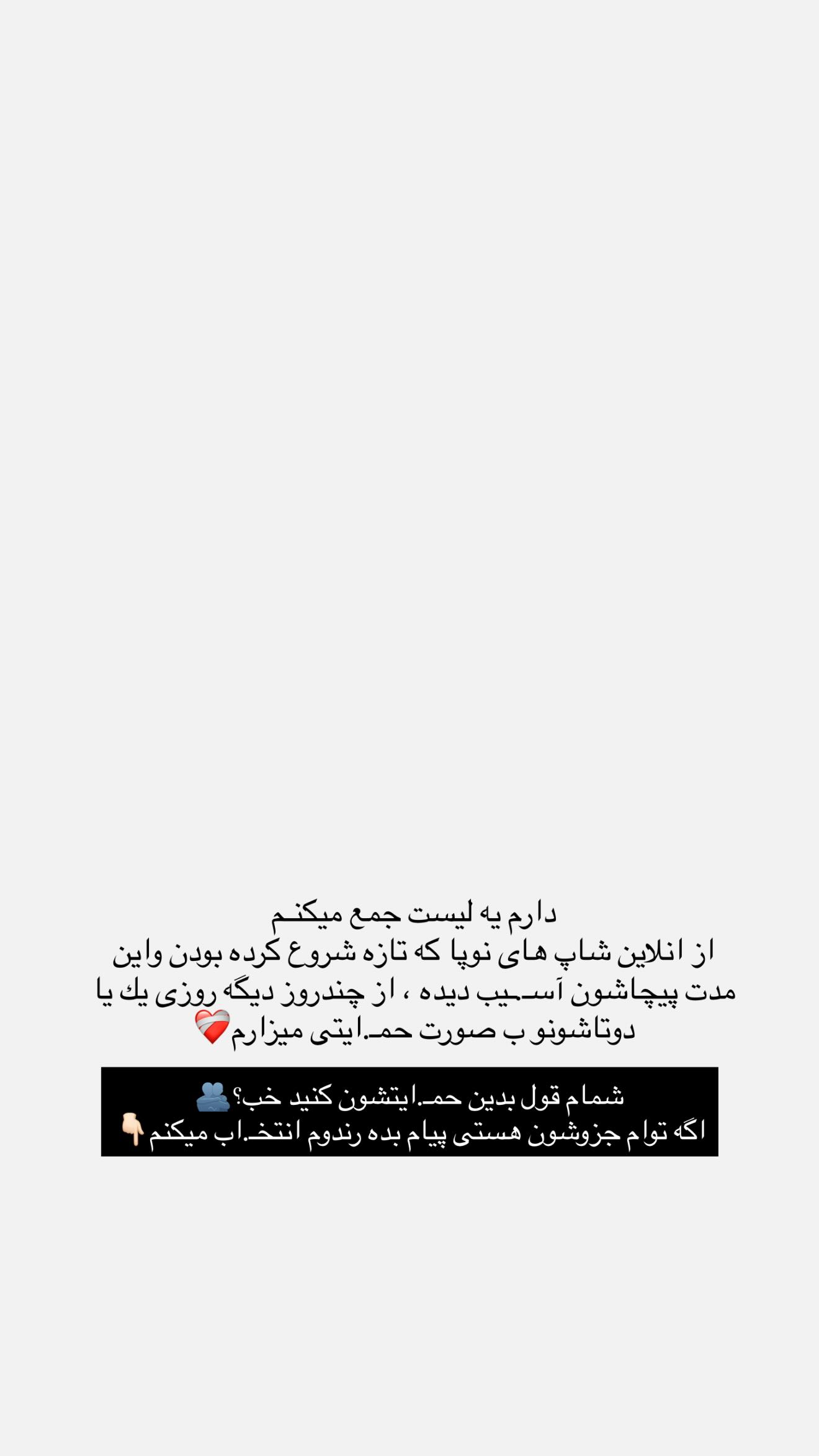  جدید ترین استوری اینستاگرام سوین خدا پرست
