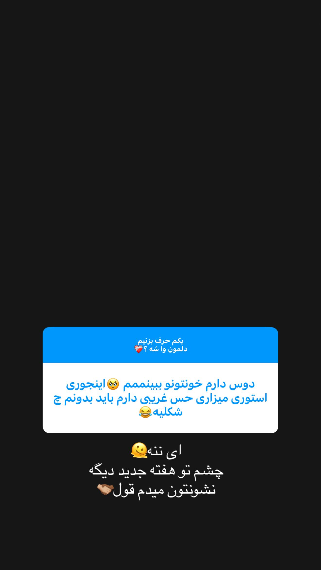  جدید ترین استوری اینستاگرام سوین خدا پرست