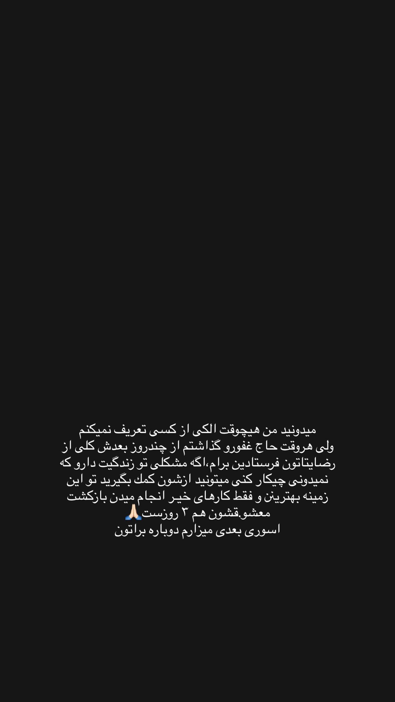  جدید ترین استوری اینستاگرام سوین خدا پرست
