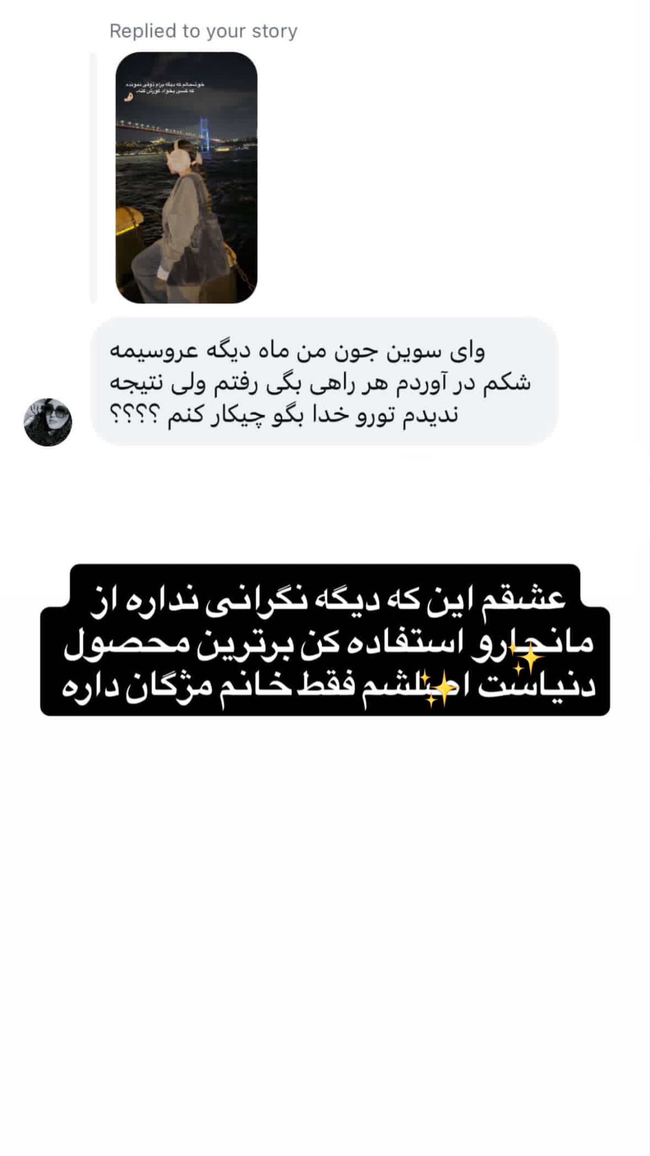  جدید ترین استوری اینستاگرام سوین خدا پرست