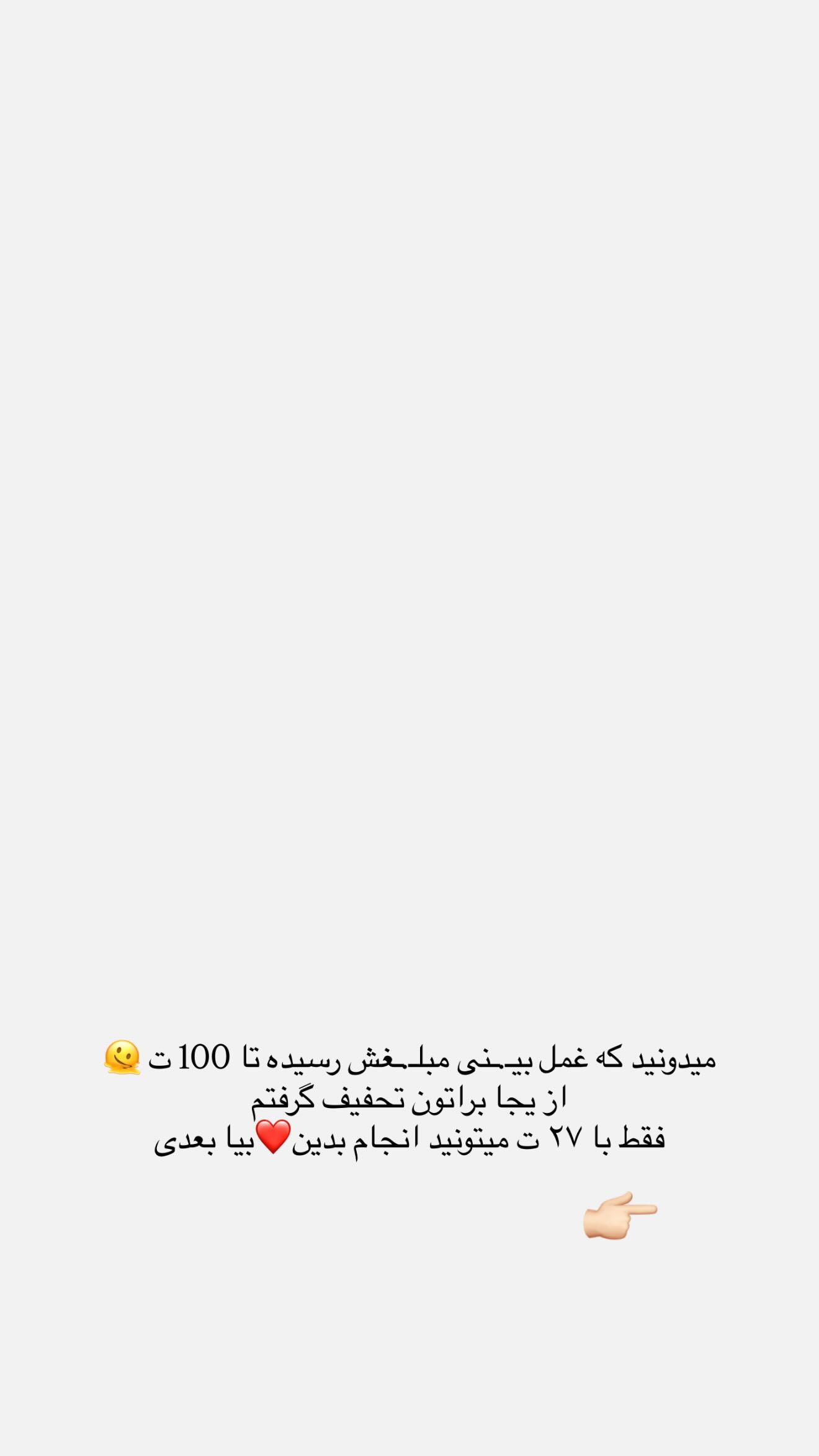  جدید ترین استوری اینستاگرام سوین خدا پرست