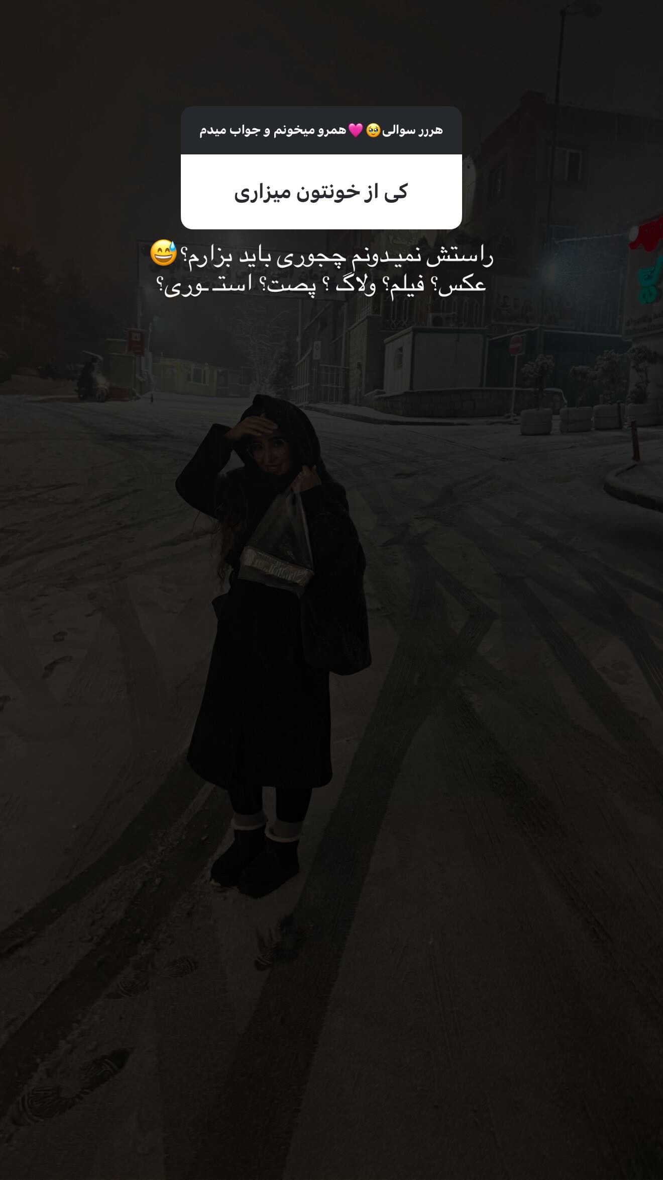  جدید ترین استوری اینستاگرام سوین خدا پرست