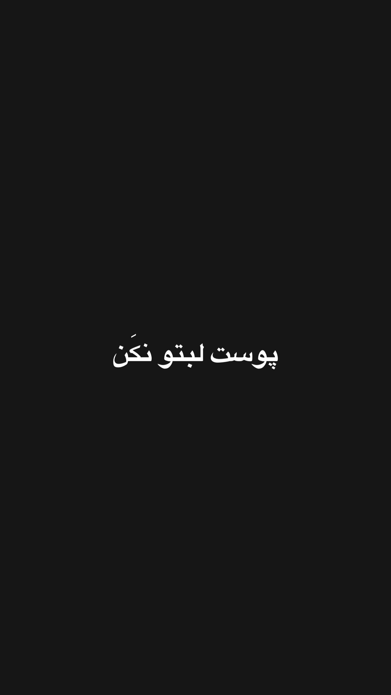  جدید ترین استوری اینستاگرام سوین خدا پرست