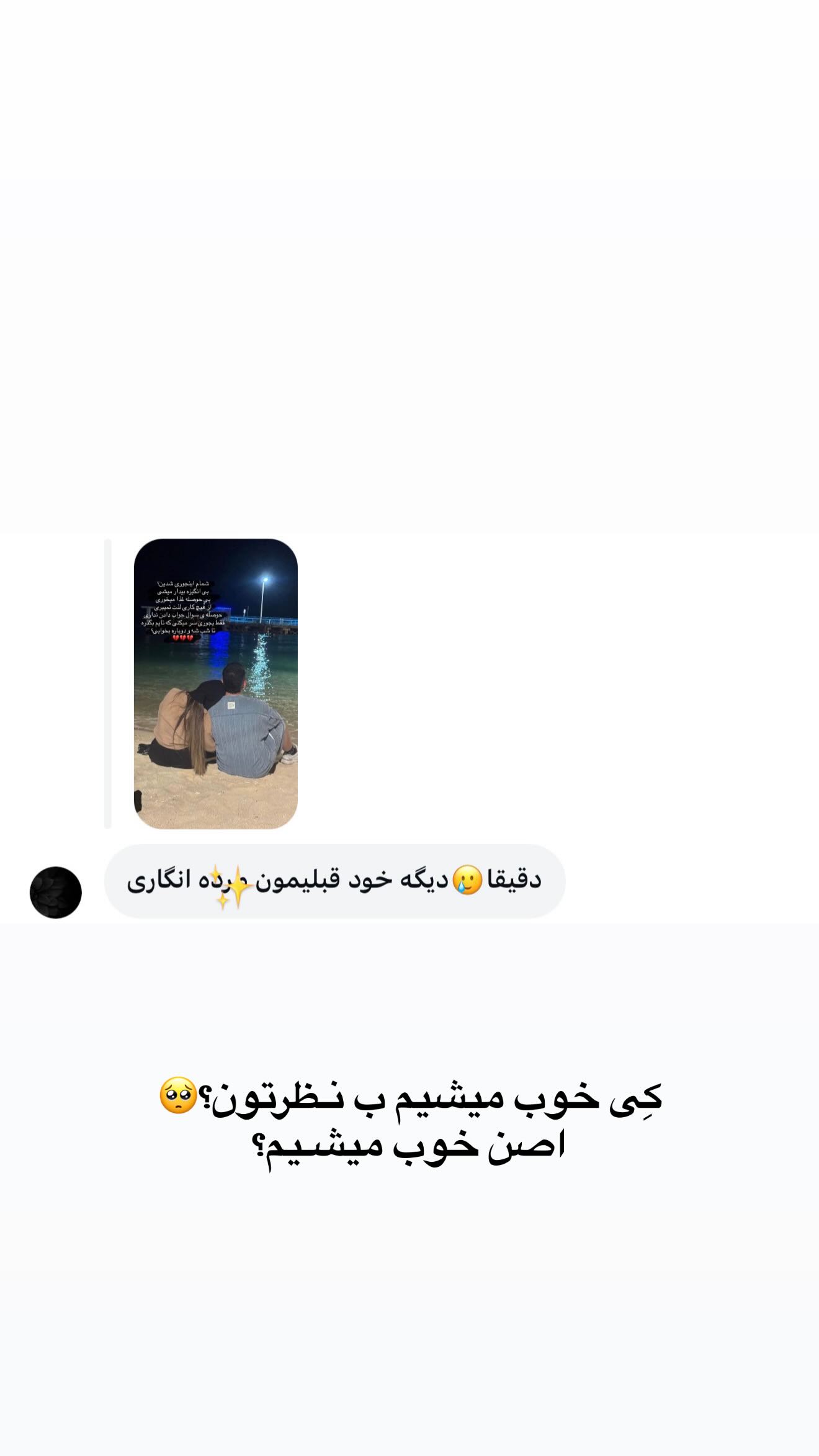 جدید ترین استوری اینستاگرام سوین خدا پرست