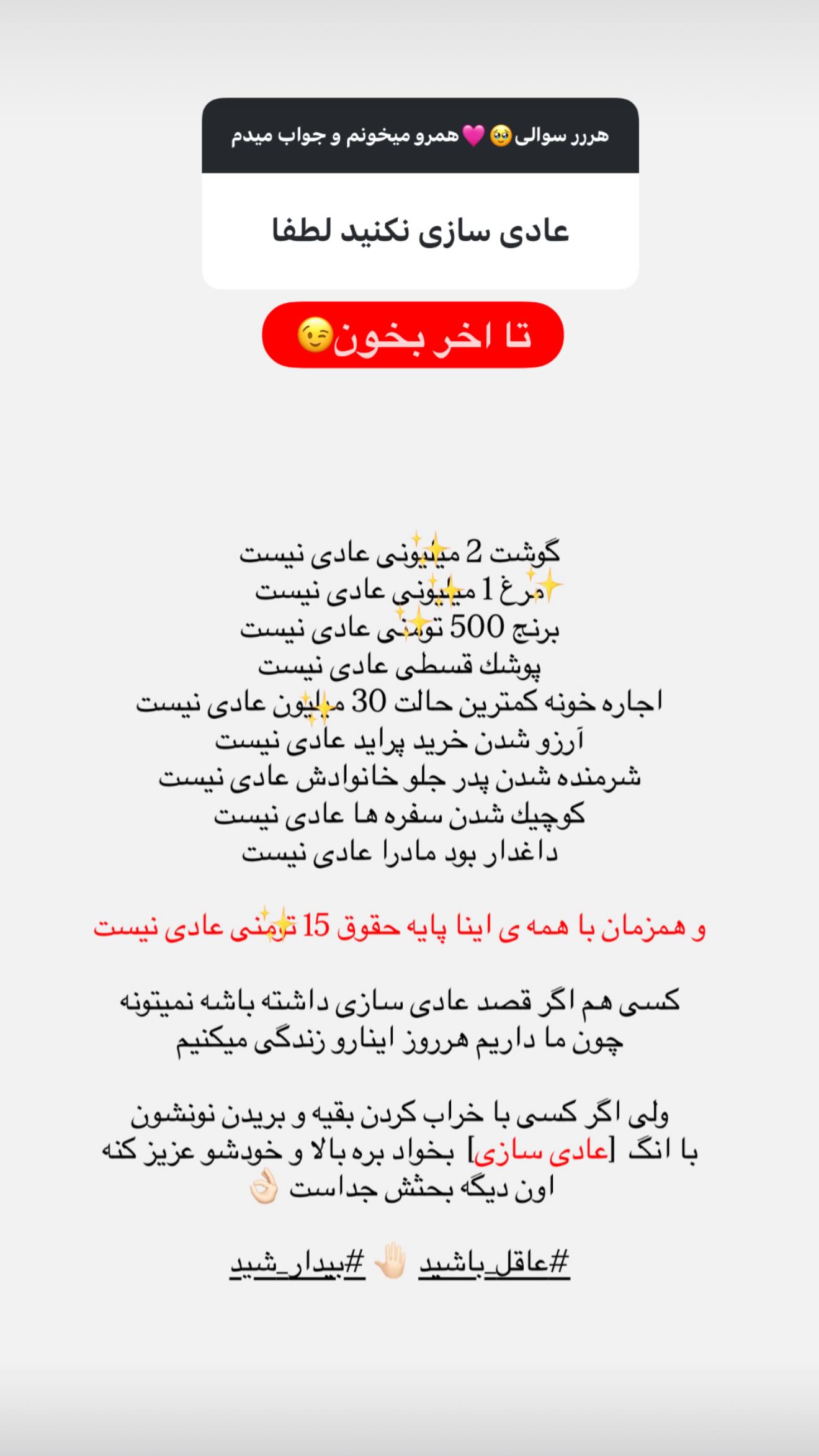  جدید ترین استوری اینستاگرام سوین خدا پرست