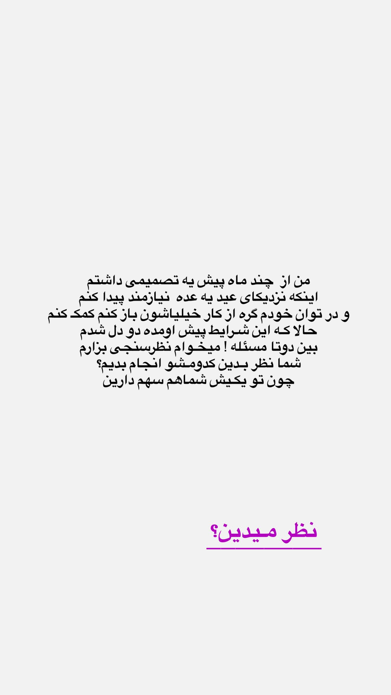  جدید ترین استوری اینستاگرام سوین خدا پرست