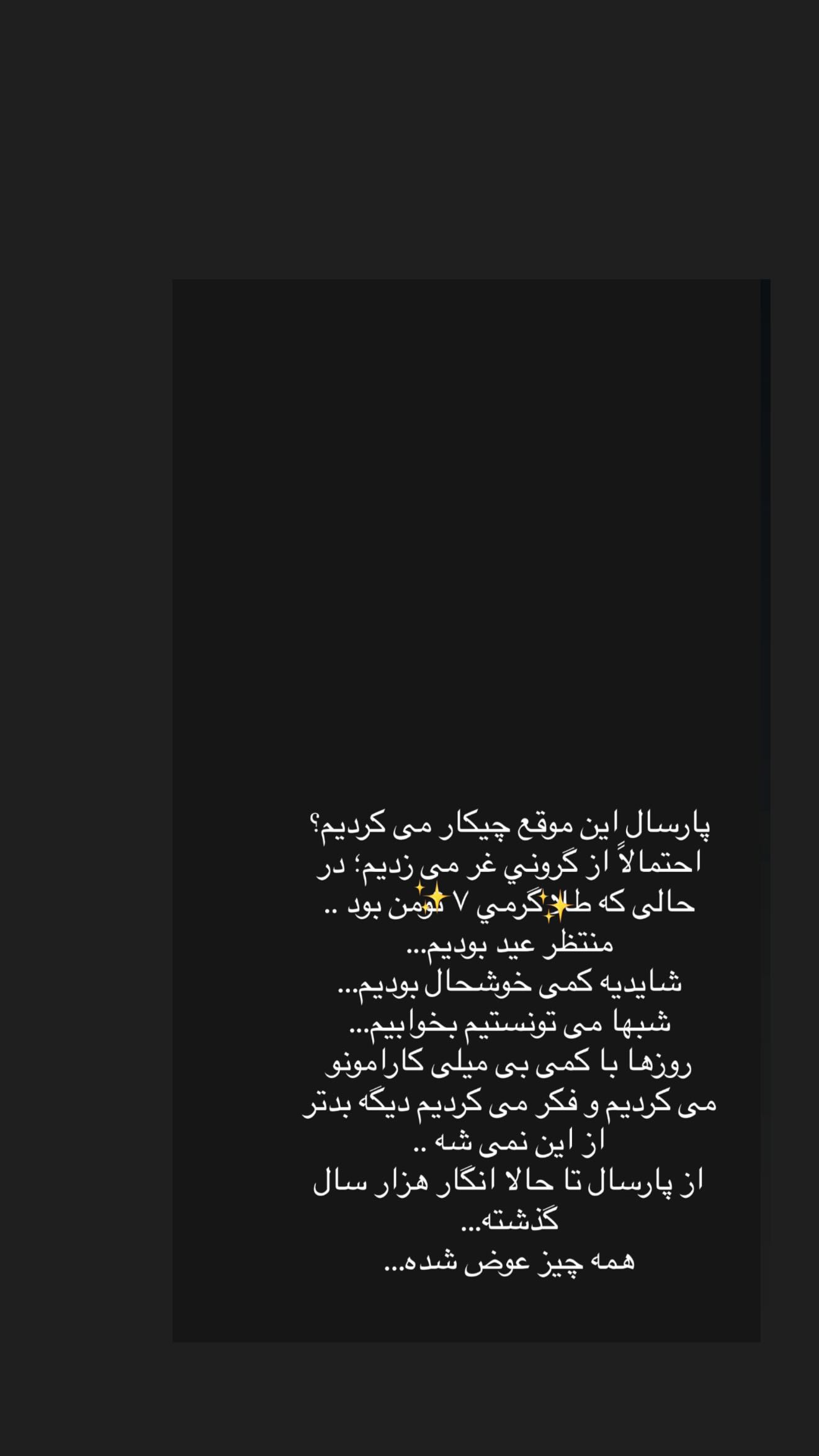  جدید ترین استوری اینستاگرام سوین خدا پرست